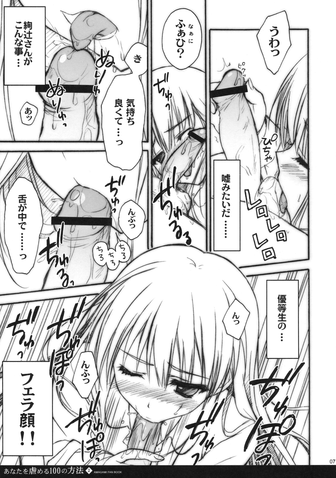 Anata wo Ijimeru 100 no Houhou 2 page 6 full