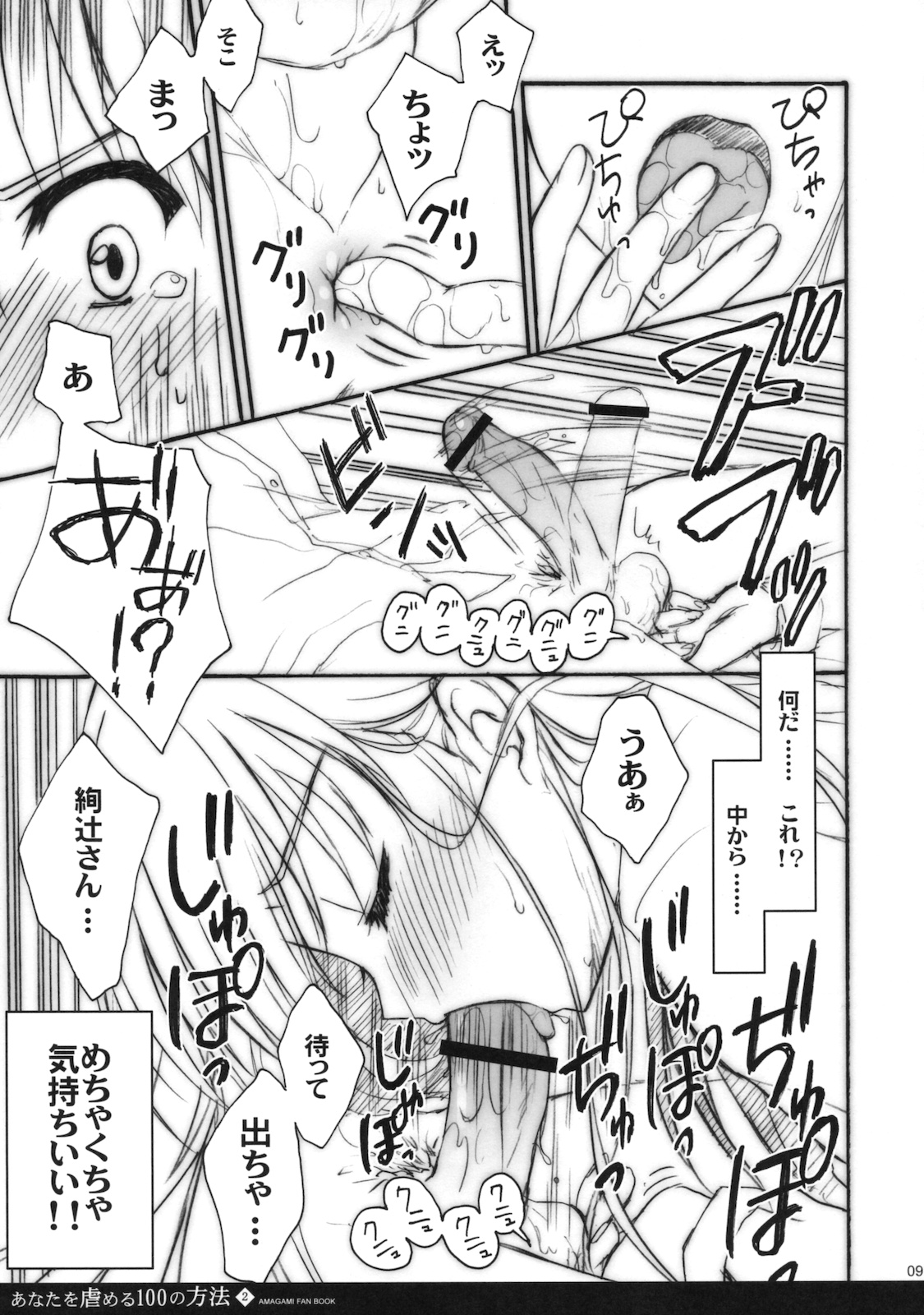 Anata wo Ijimeru 100 no Houhou 2 page 8 full