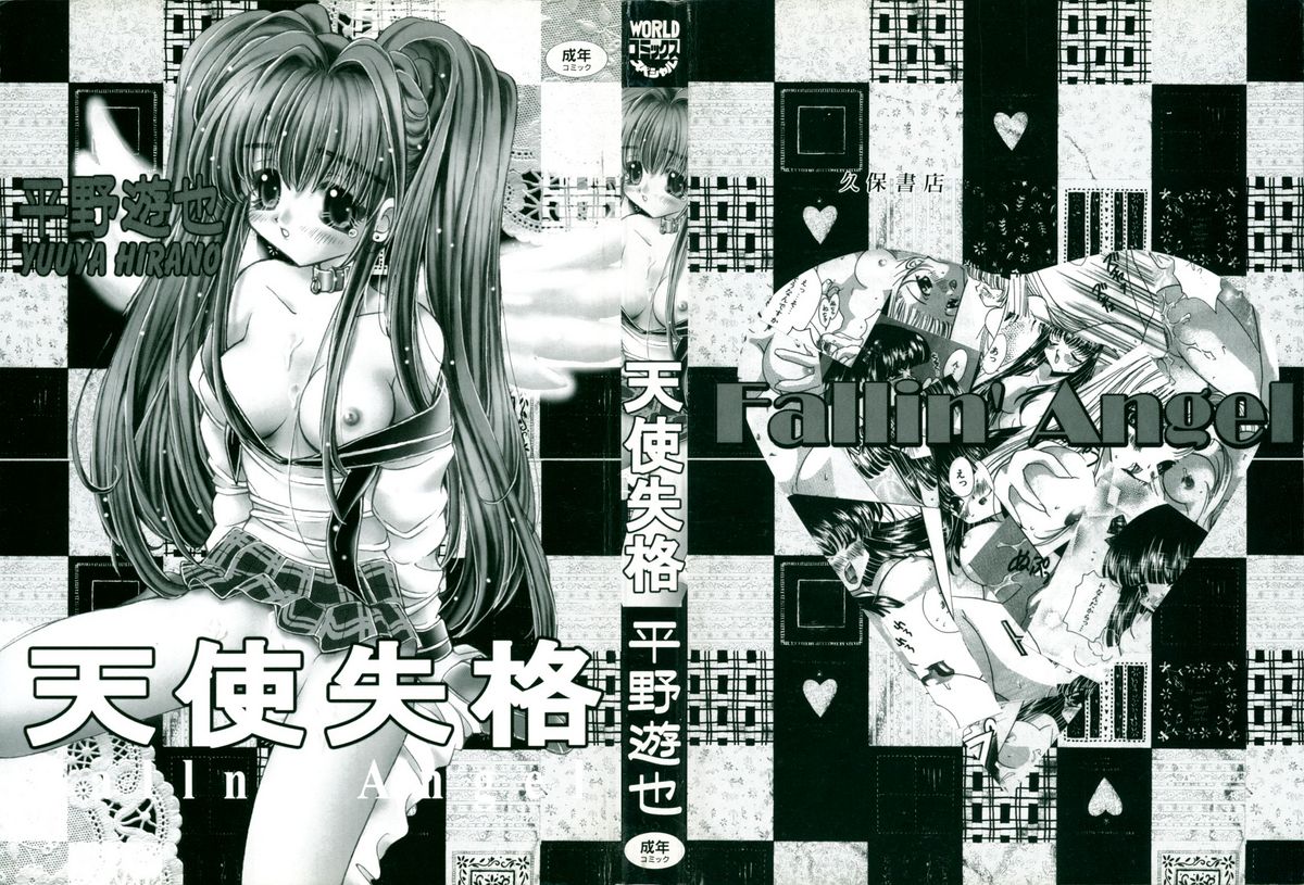 Tenshi Shikkaku - Fallin' Angel page 2 full