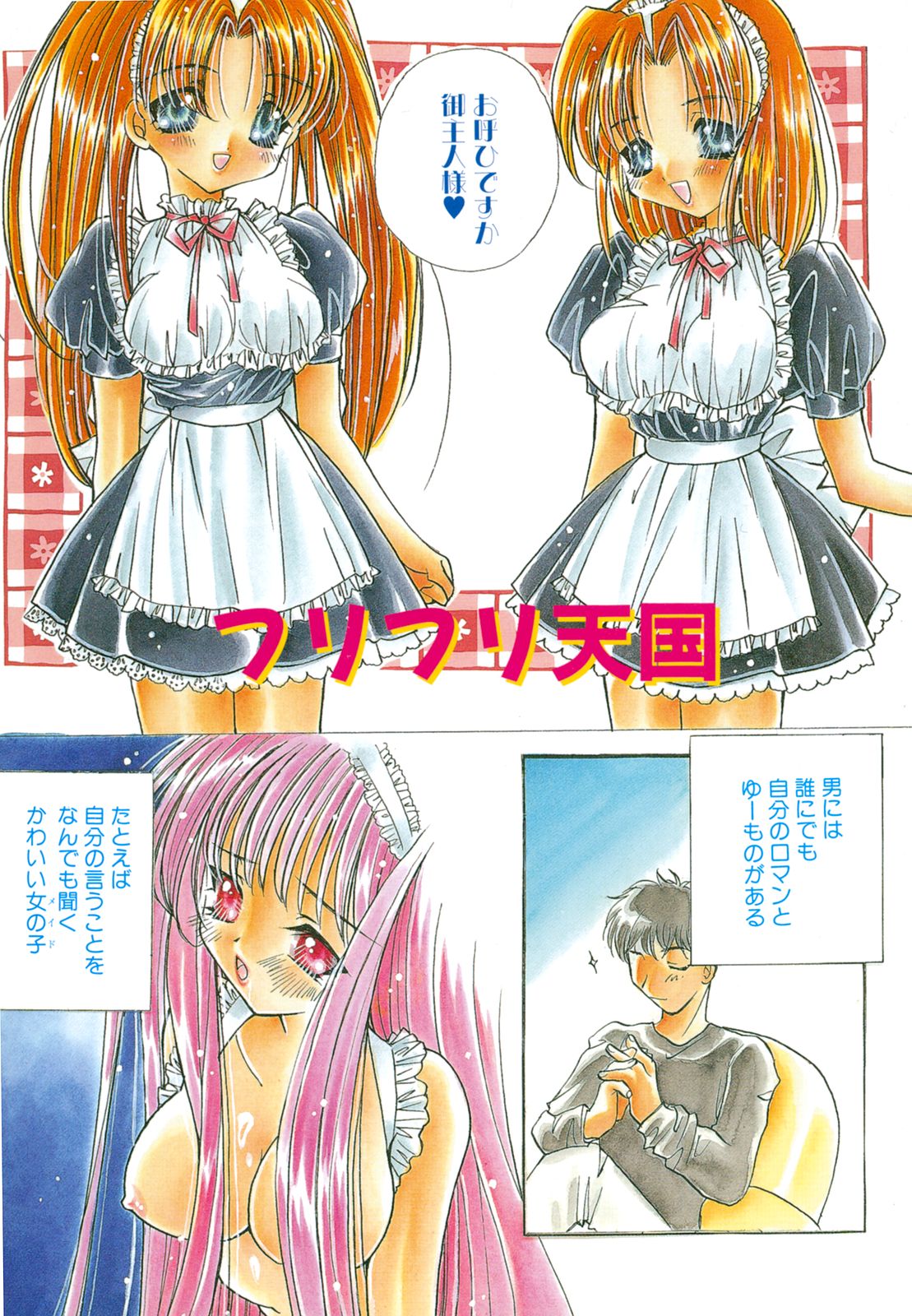 Tenshi Shikkaku - Fallin' Angel page 4 full