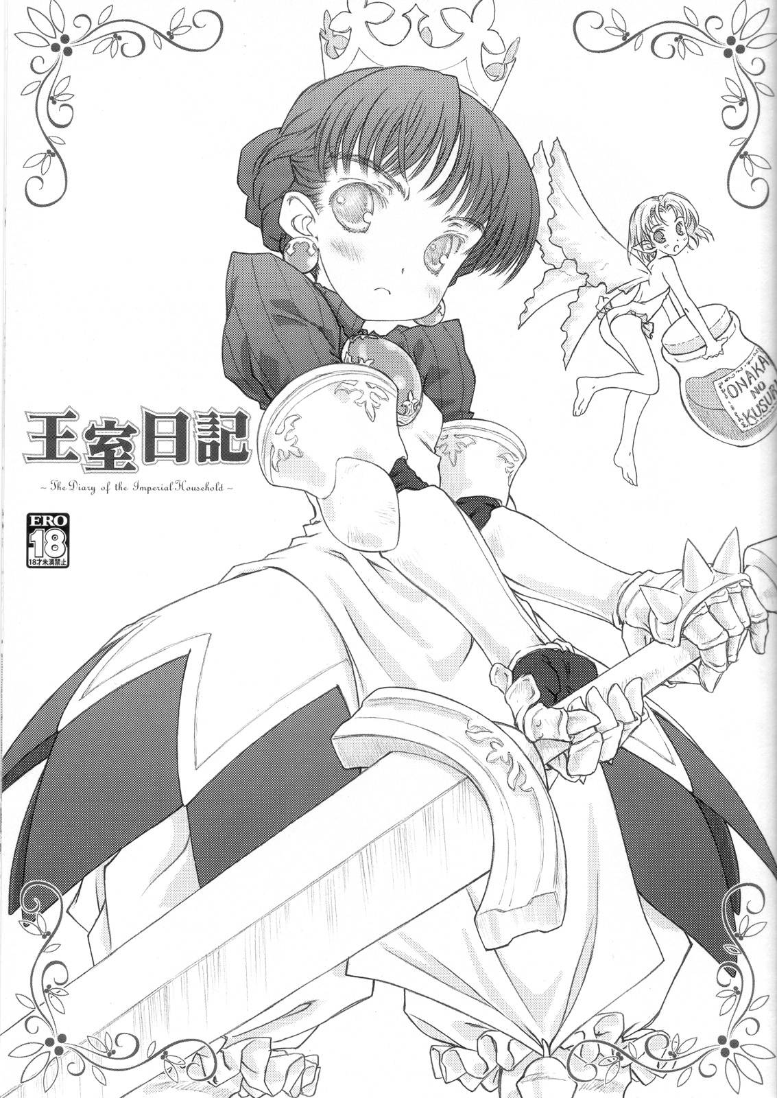 Oushitsu Nikki ~ The Diary of the Imperial Household ~ page 1 full