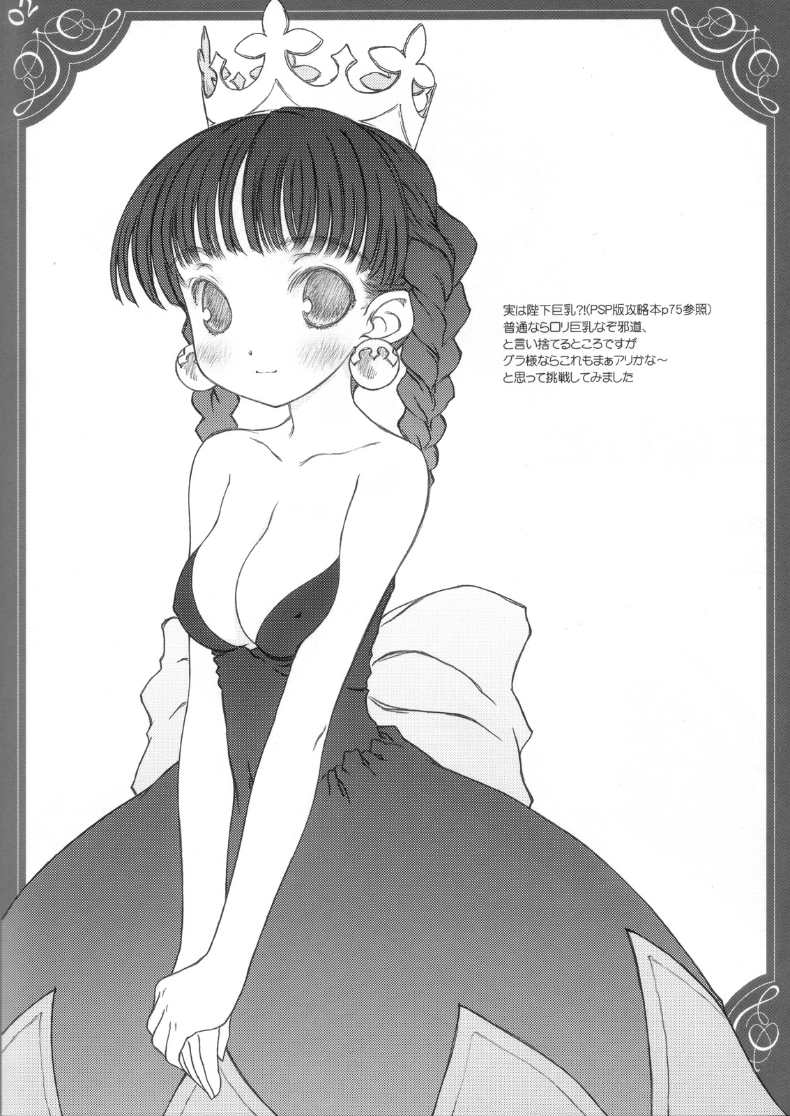 Oushitsu Nikki ~ The Diary of the Imperial Household ~ page 2 full