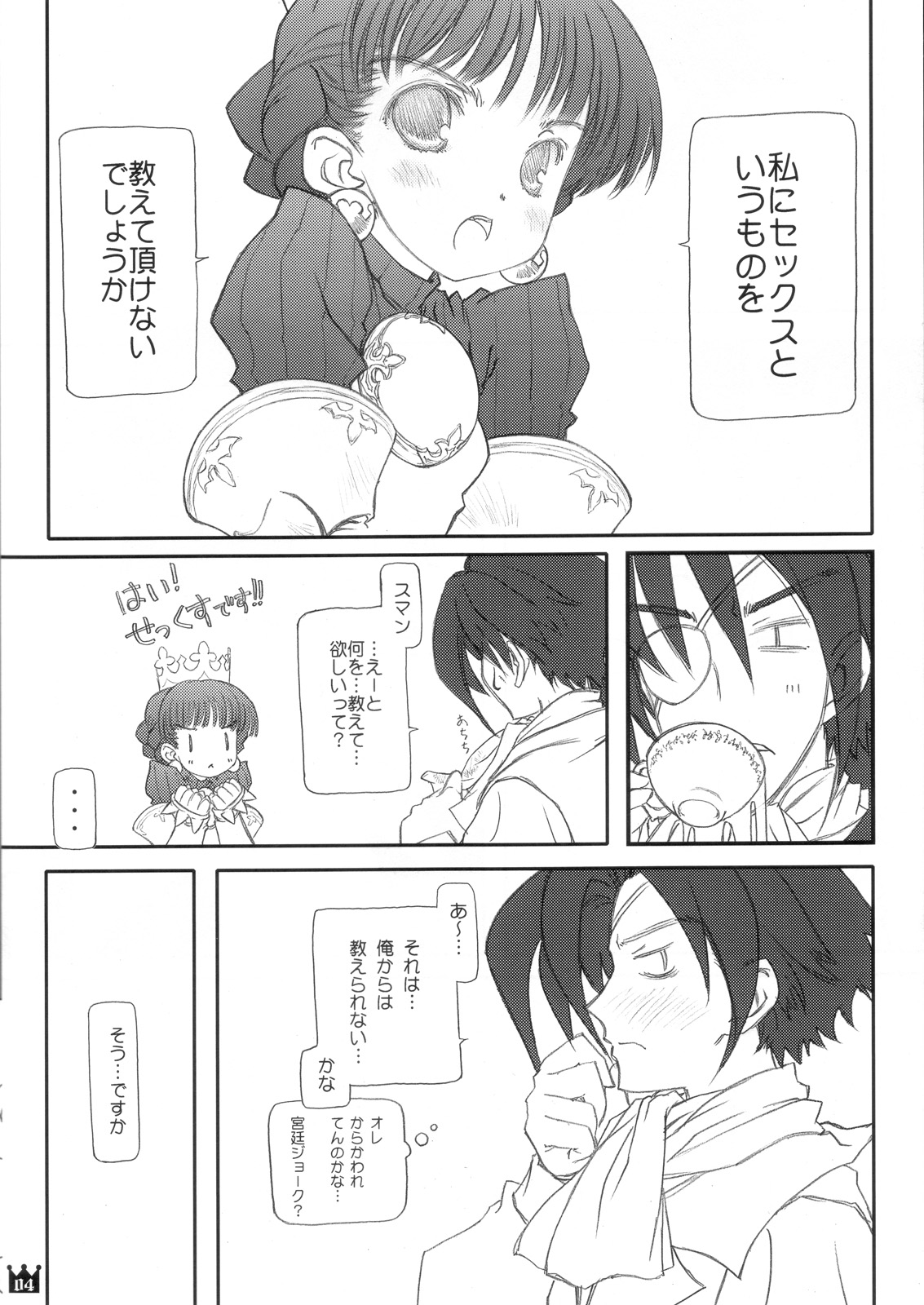 Oushitsu Nikki ~ The Diary of the Imperial Household ~ page 4 full