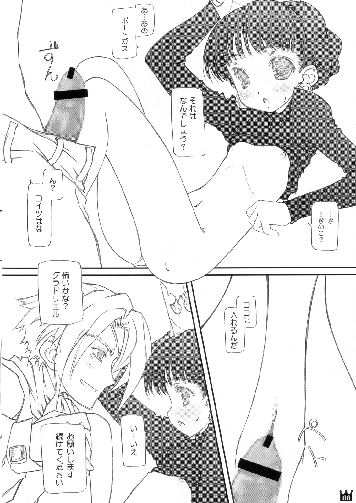 Oushitsu Nikki ~ The Diary of the Imperial Household ~ page 8 full