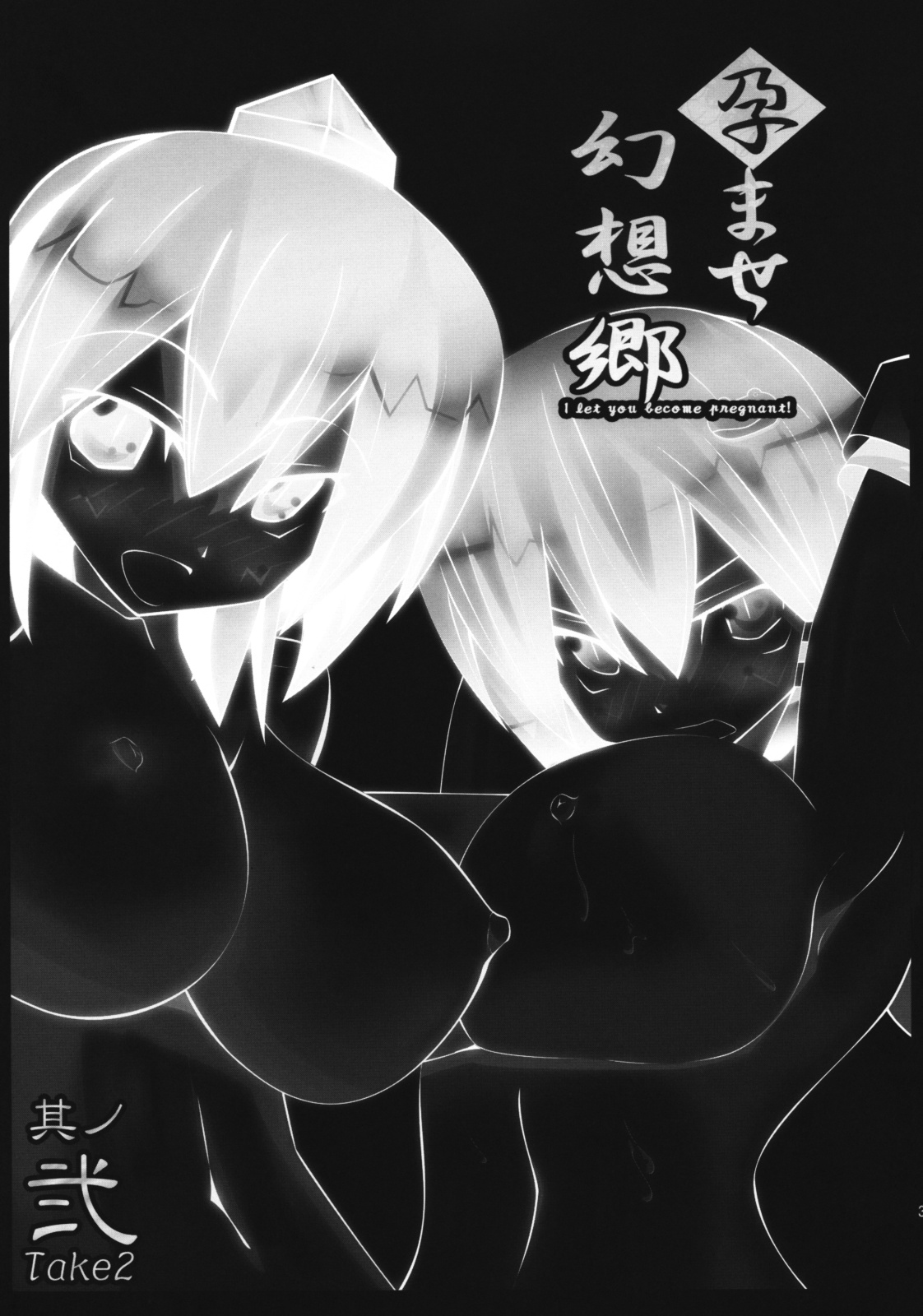 Haramase Gensoukyou Take 2 page 2 full