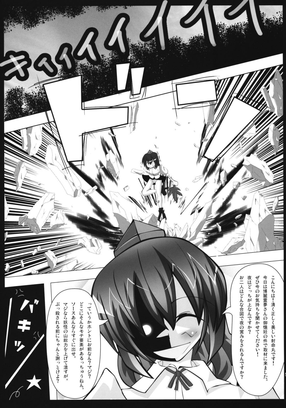 Haramase Gensoukyou Take 2 page 4 full