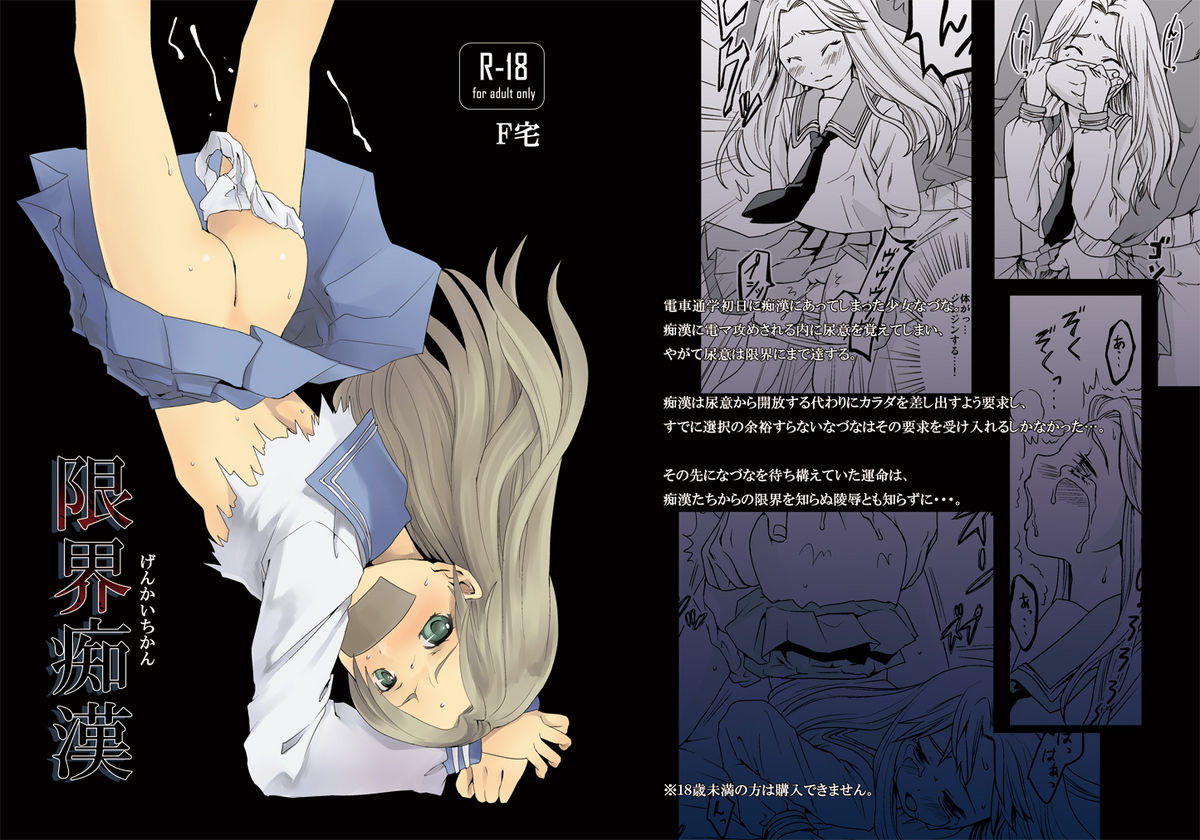 Genkai Chikan page 1 full