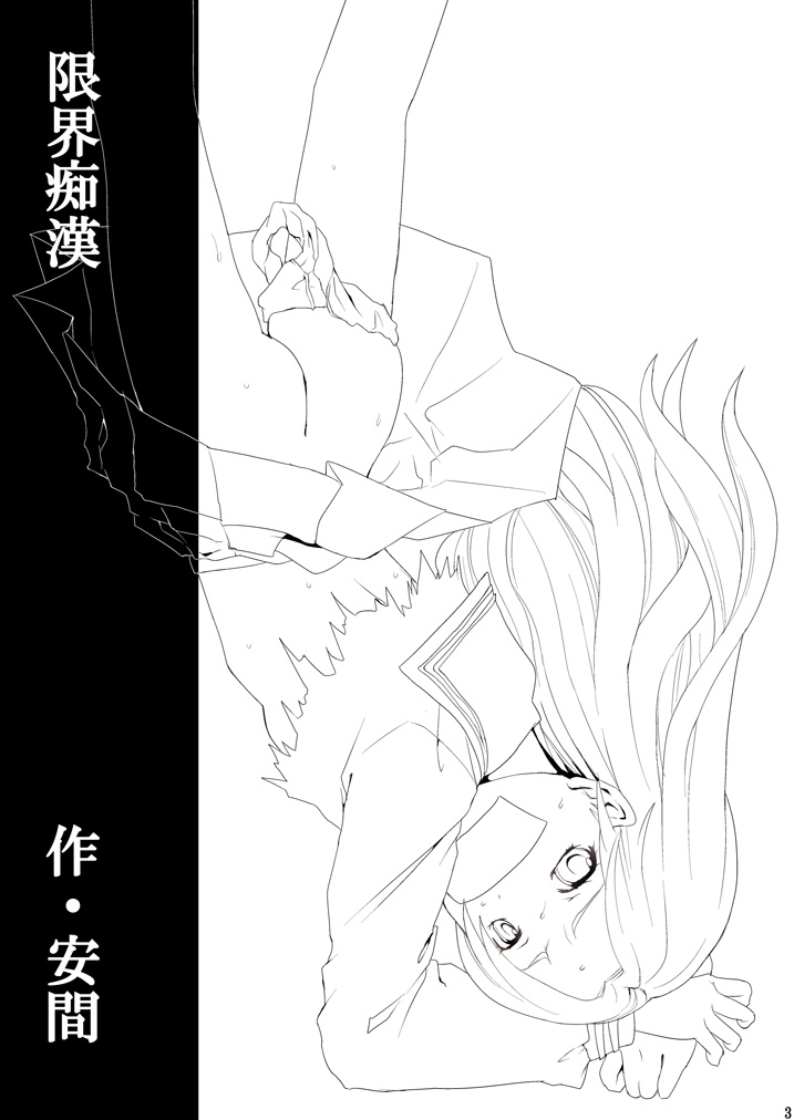 Genkai Chikan page 2 full