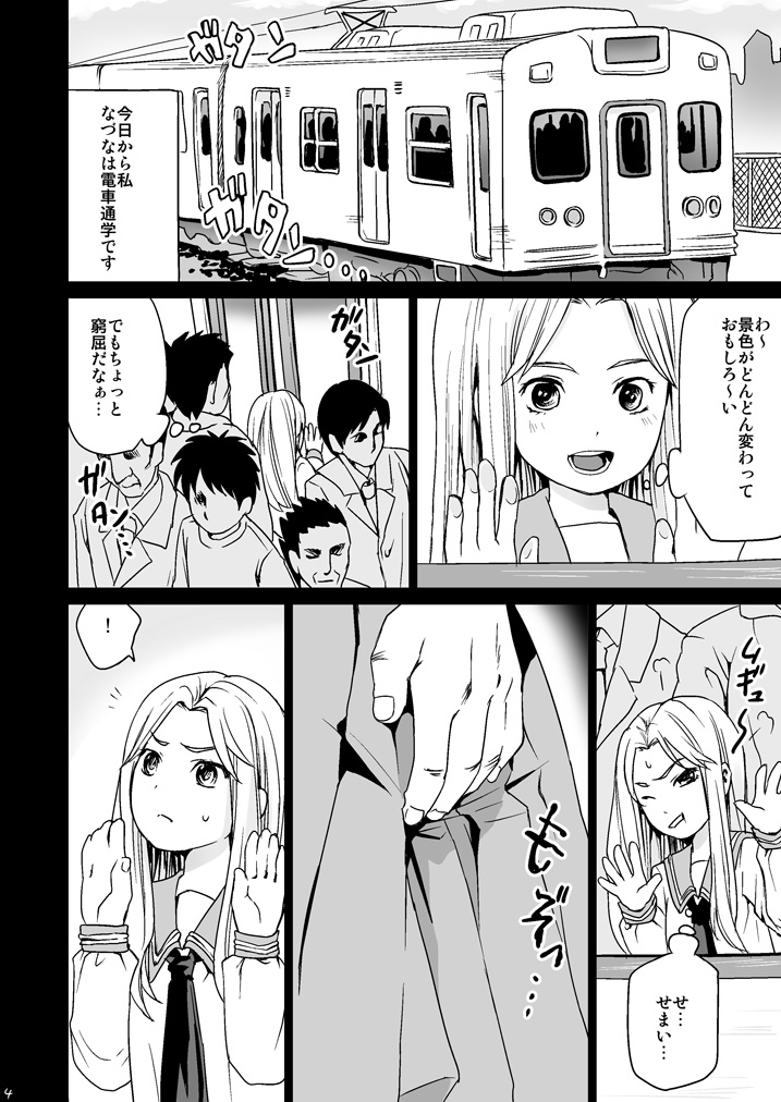 Genkai Chikan page 3 full