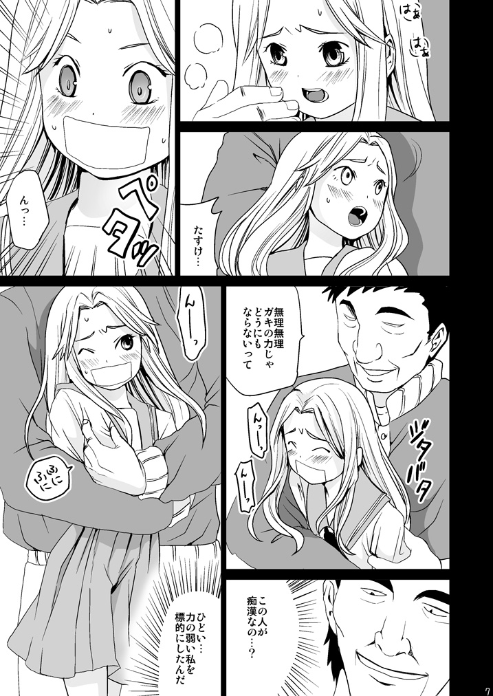 Genkai Chikan page 6 full