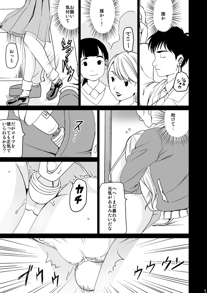 Genkai Chikan page 8 full