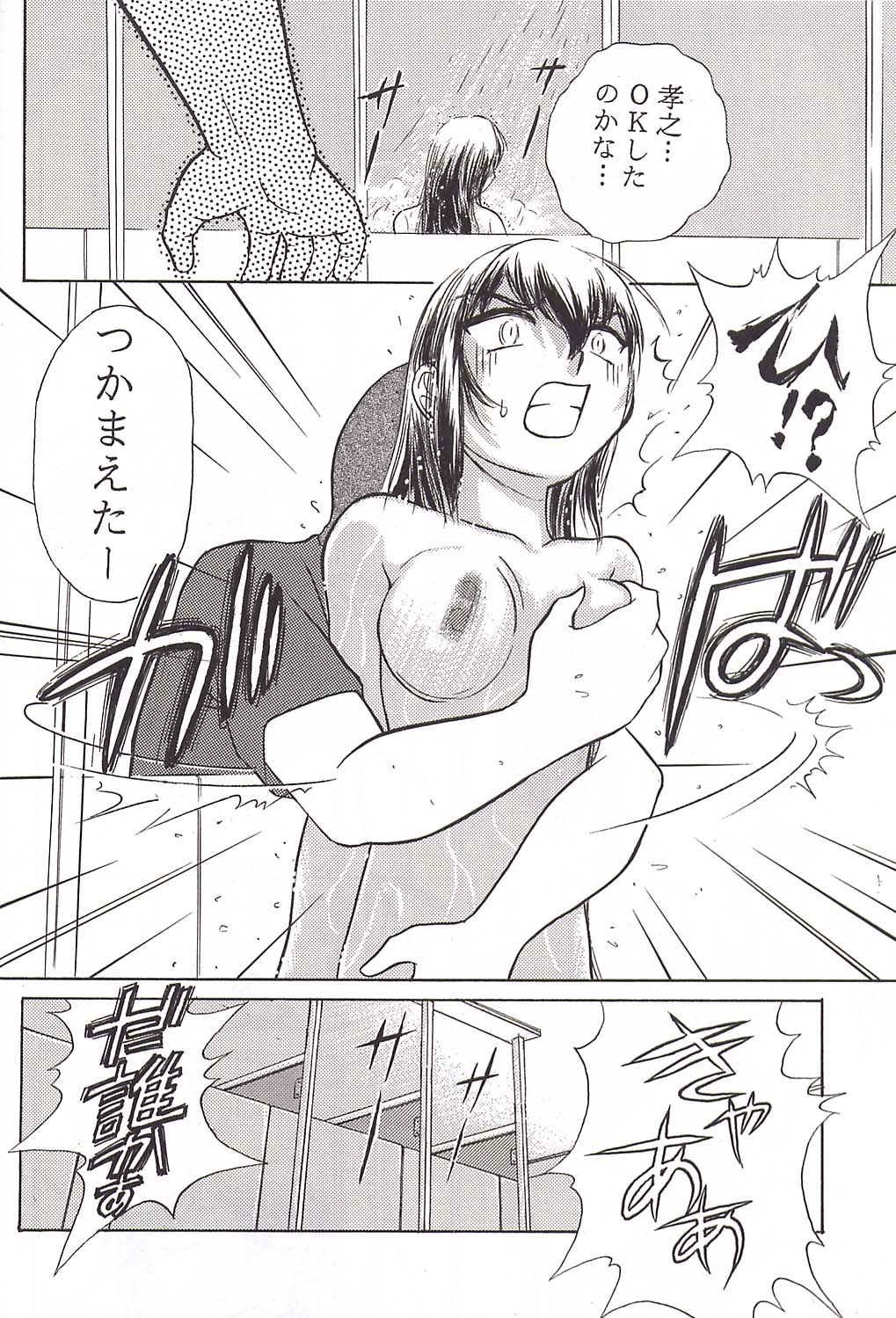 Namida Tsuki page 7 full