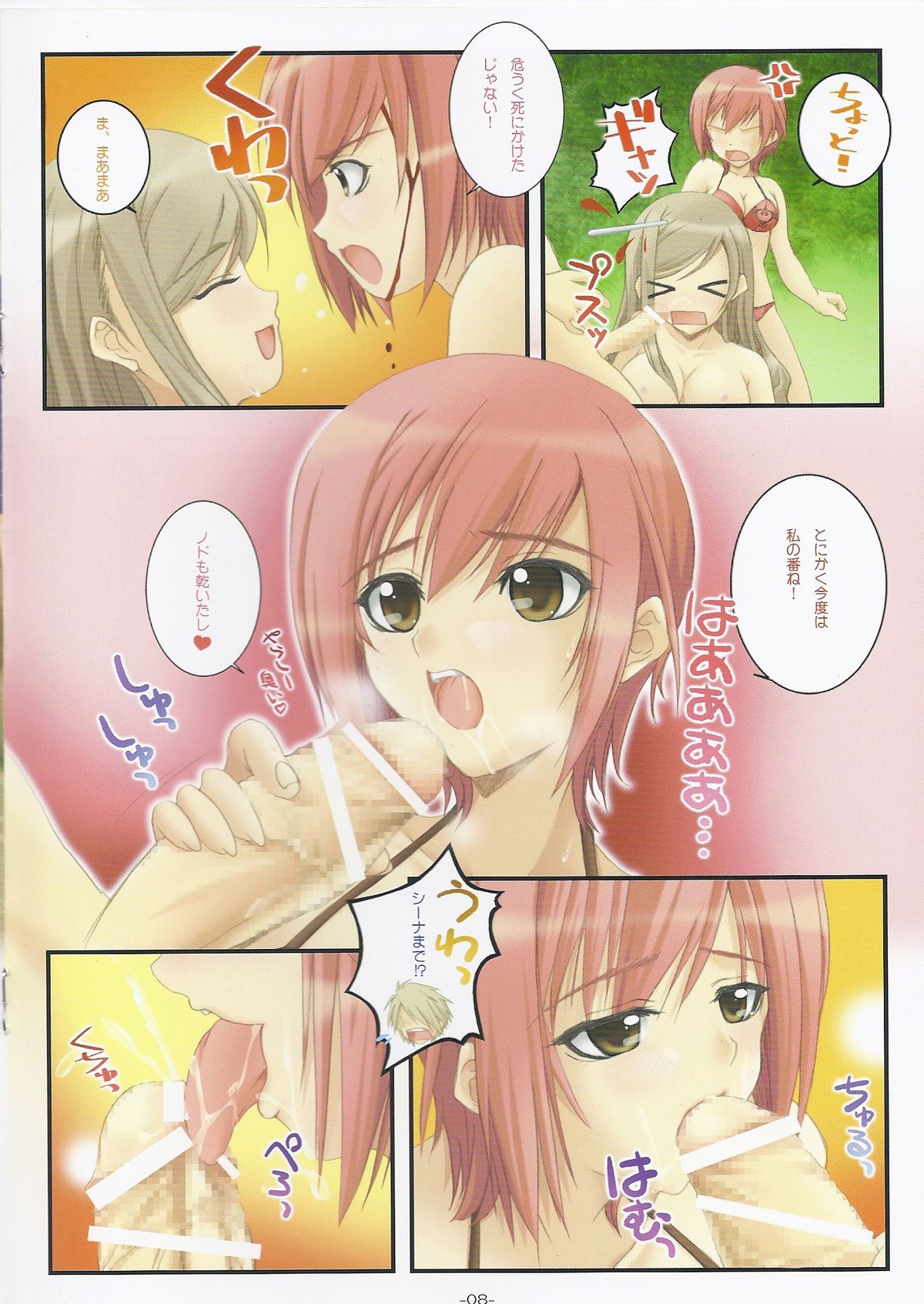 Shining Beach 2 page 8 full