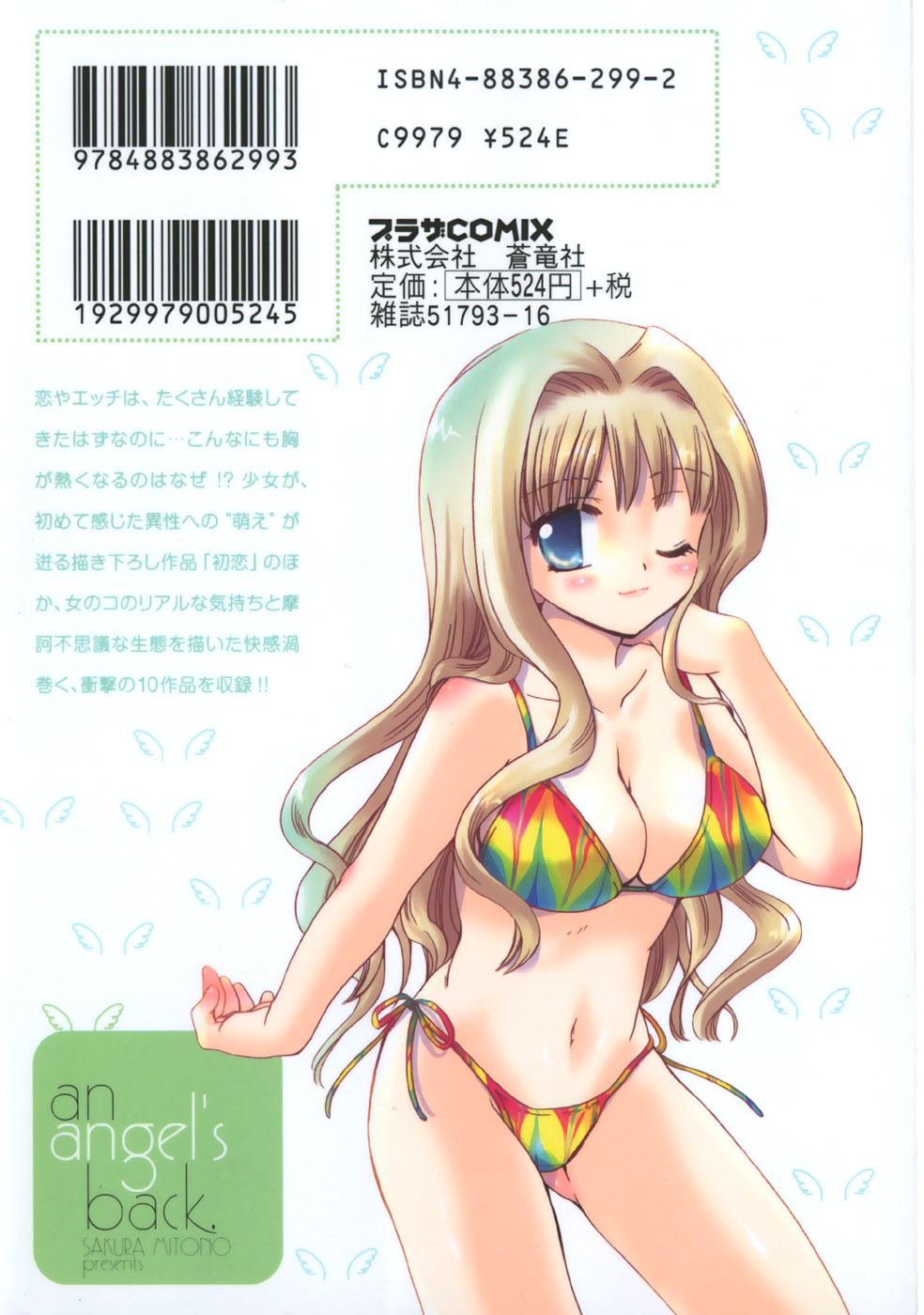 Tenshi No Senaka | An Angel's Back page 2 full