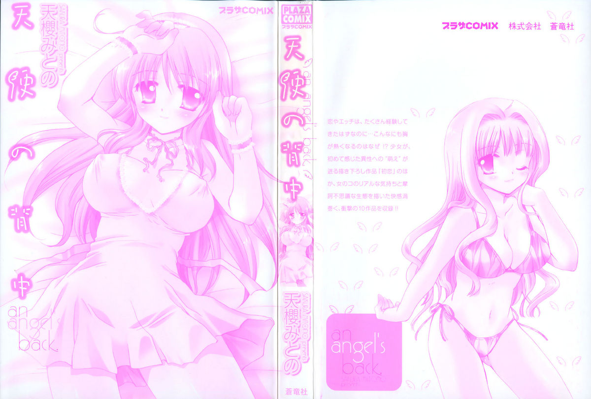 Tenshi No Senaka | An Angel's Back page 5 full