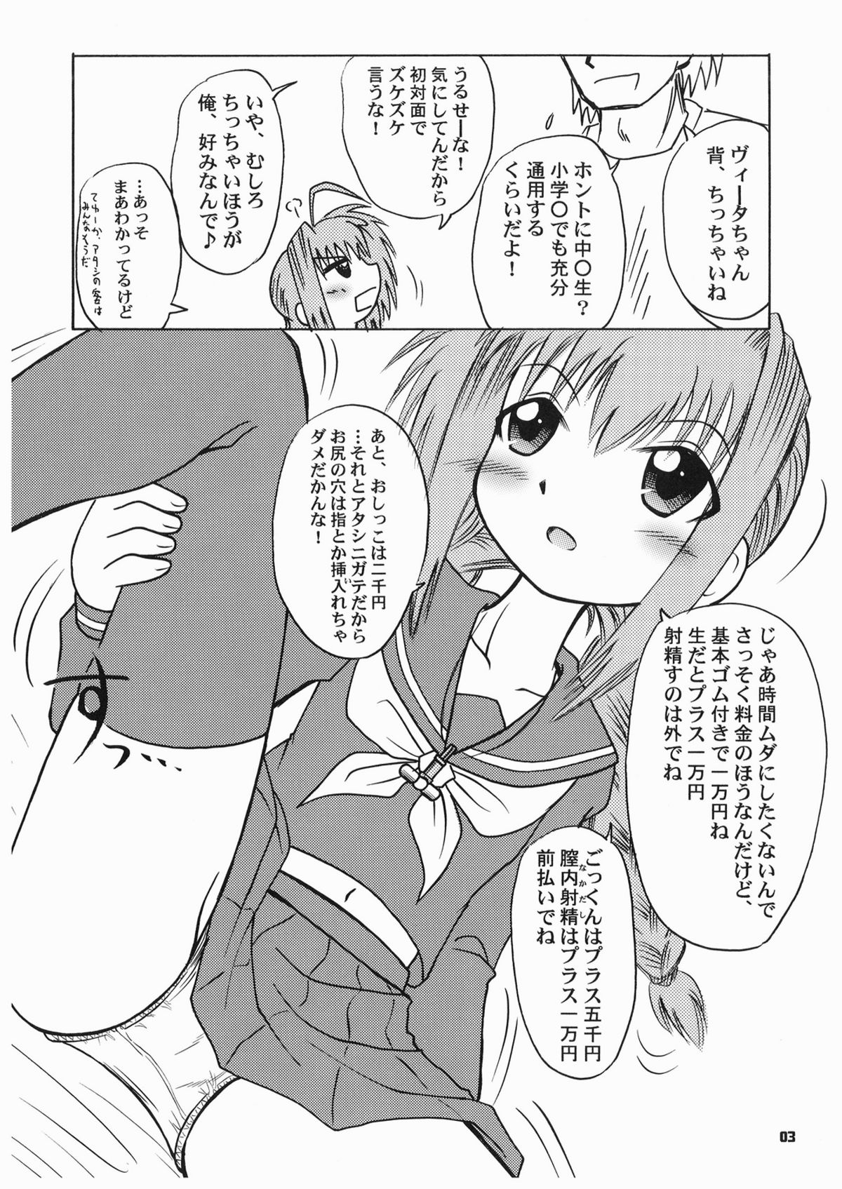 if Vita ~Moshimo Vita-chan ga Enkou Joshi Chuugakusei Dattara~ page 3 full