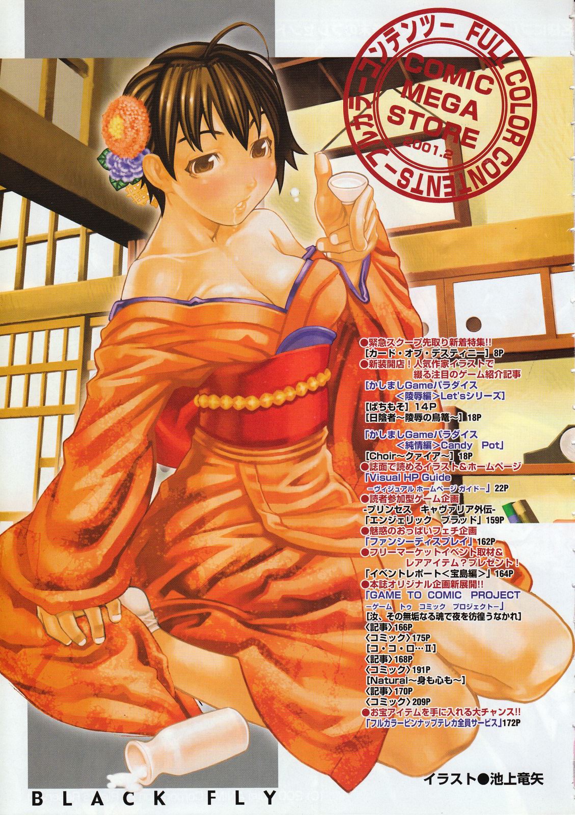 Comic Megastore 2001-02 page 5 full