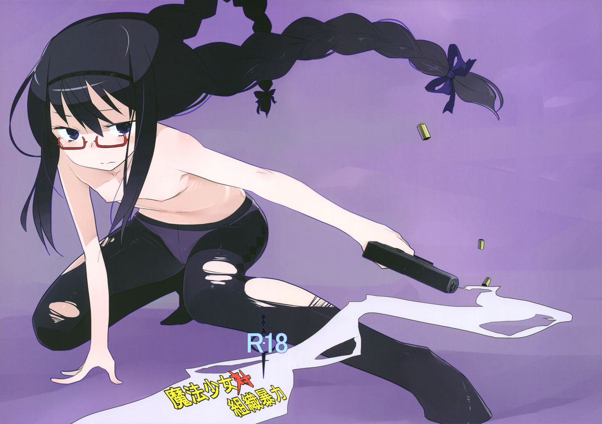 Mahou Shoujo Tai Soshiki Bouryoku page 1 full