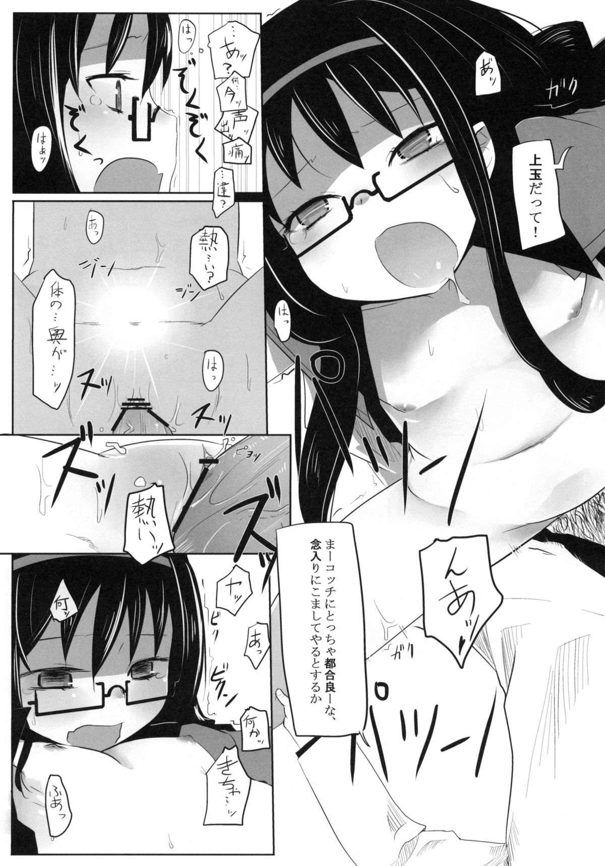 Mahou Shoujo Tai Soshiki Bouryoku page 10 full