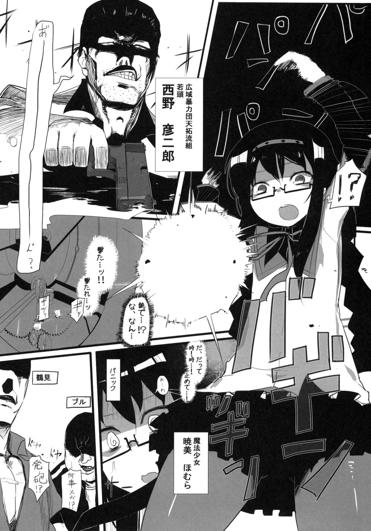 Mahou Shoujo Tai Soshiki Bouryoku page 2 full