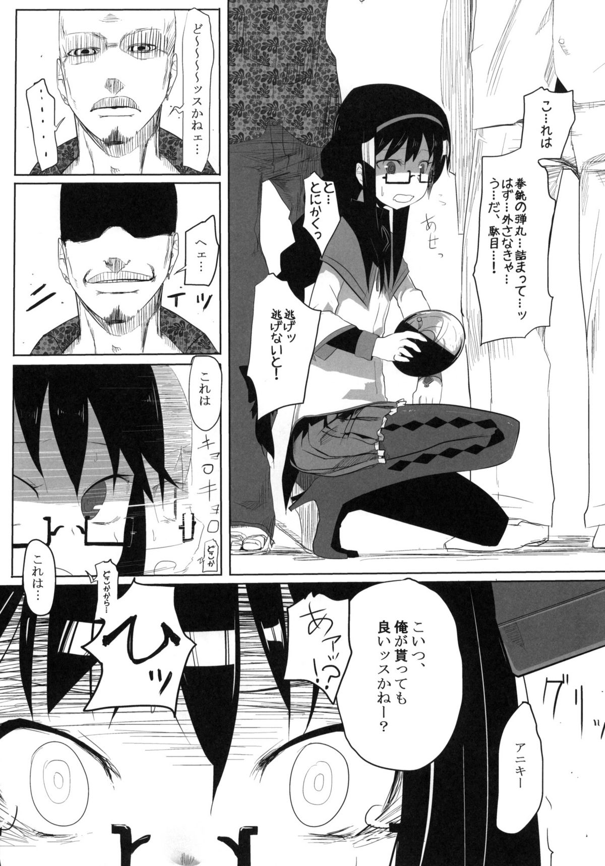 Mahou Shoujo Tai Soshiki Bouryoku page 4 full