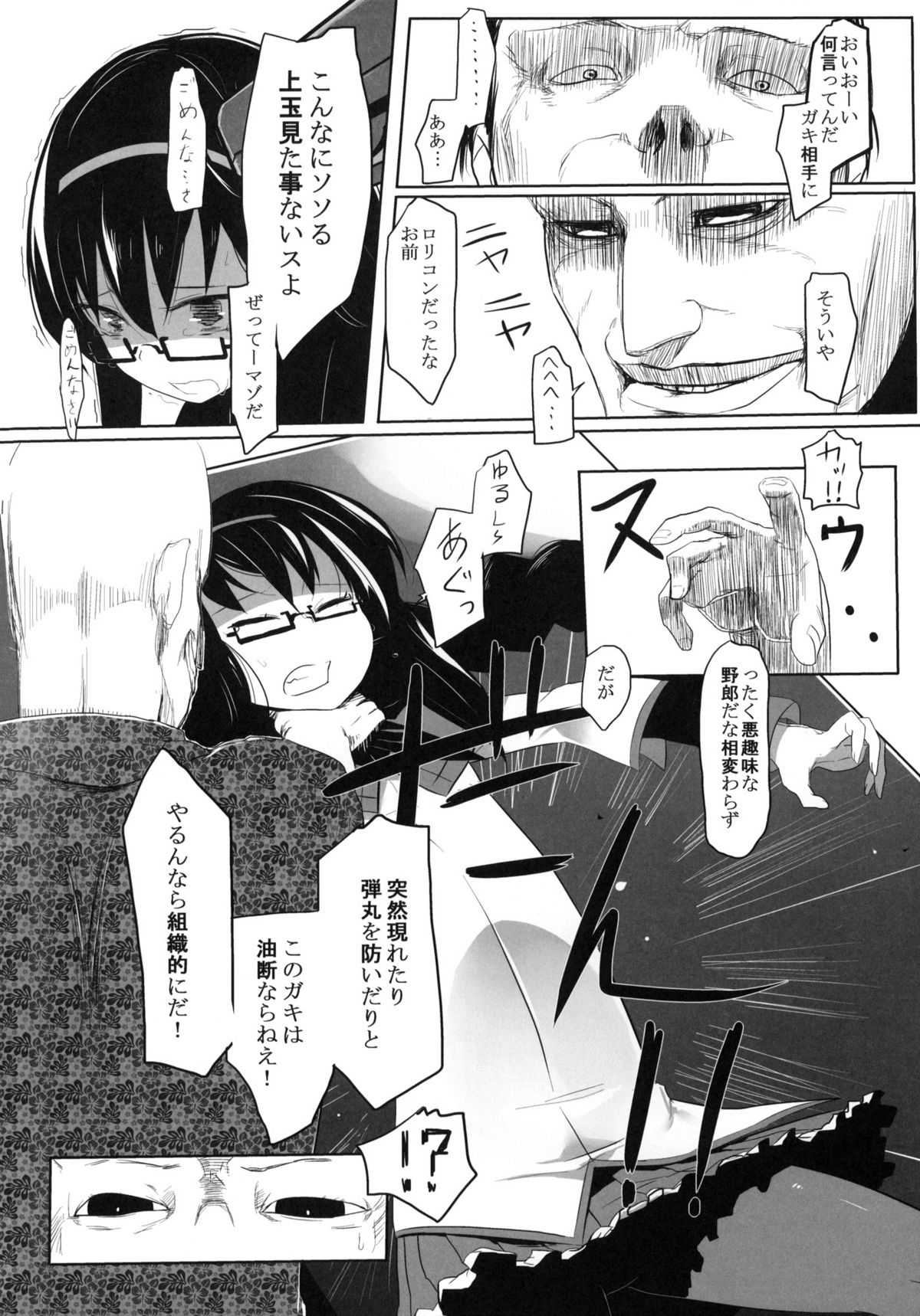 Mahou Shoujo Tai Soshiki Bouryoku page 5 full