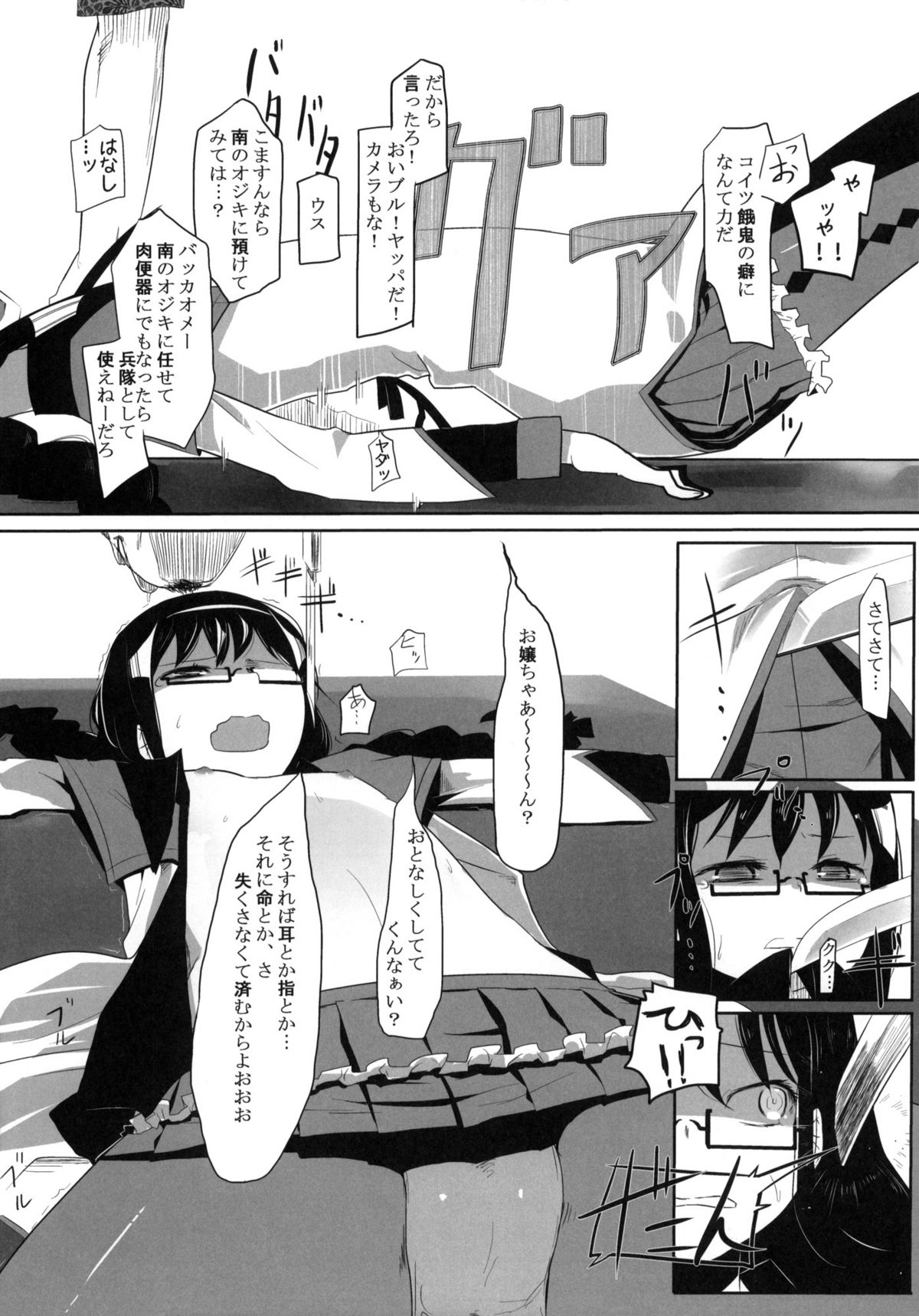 Mahou Shoujo Tai Soshiki Bouryoku page 6 full