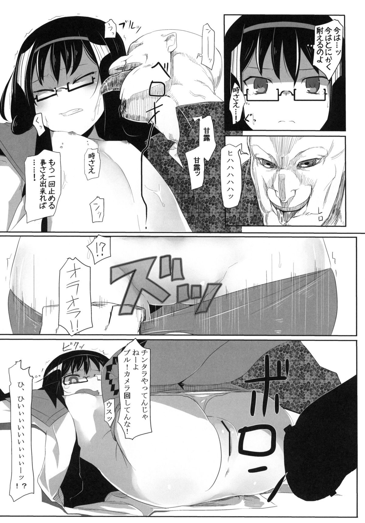 Mahou Shoujo Tai Soshiki Bouryoku page 7 full