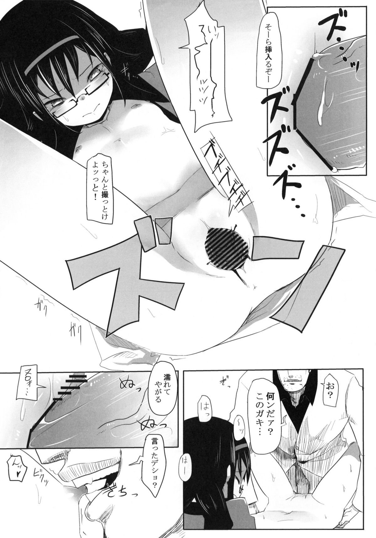 Mahou Shoujo Tai Soshiki Bouryoku page 9 full