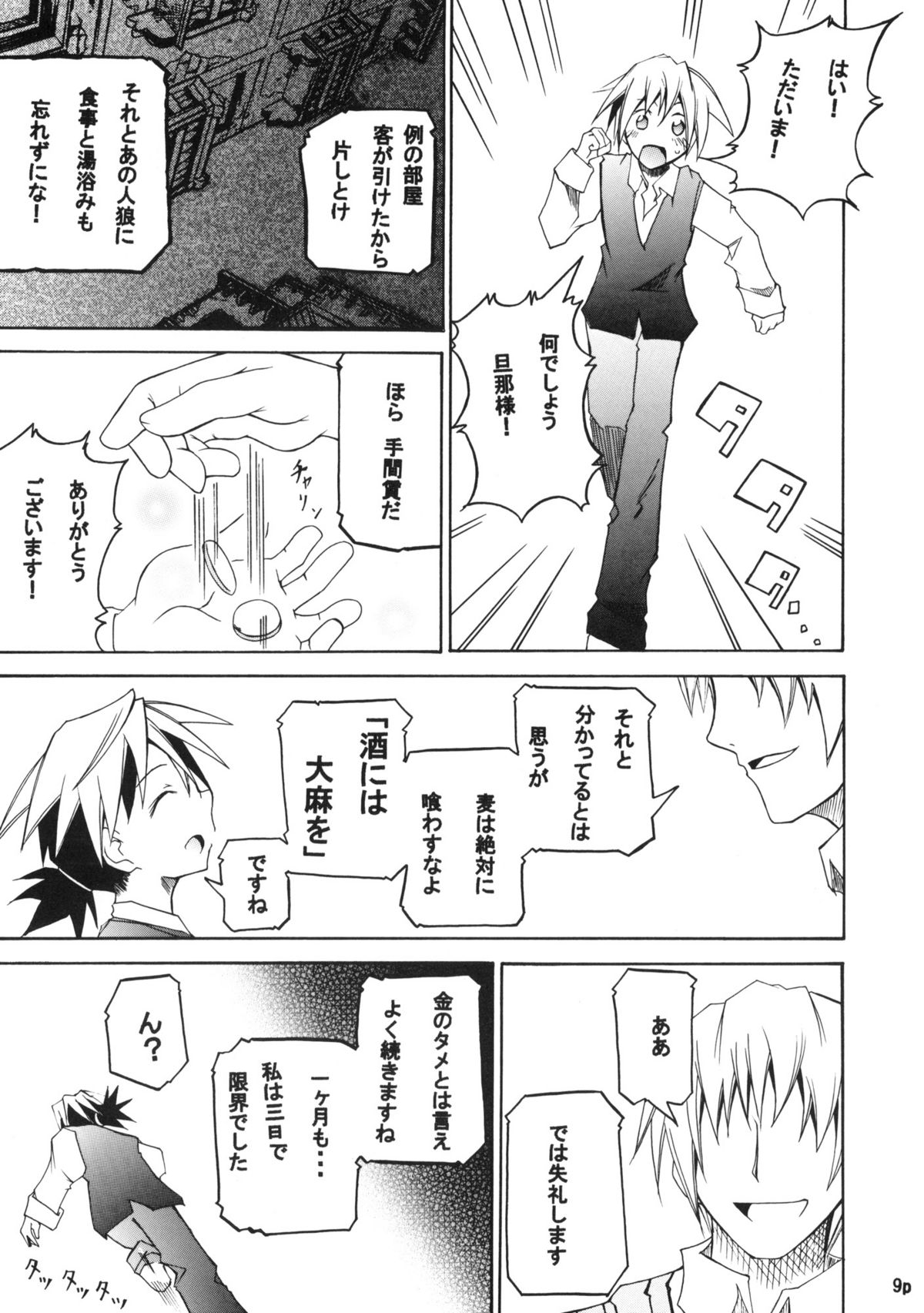 Kousinryou wo Ookami ni Ⅰ page 10 full