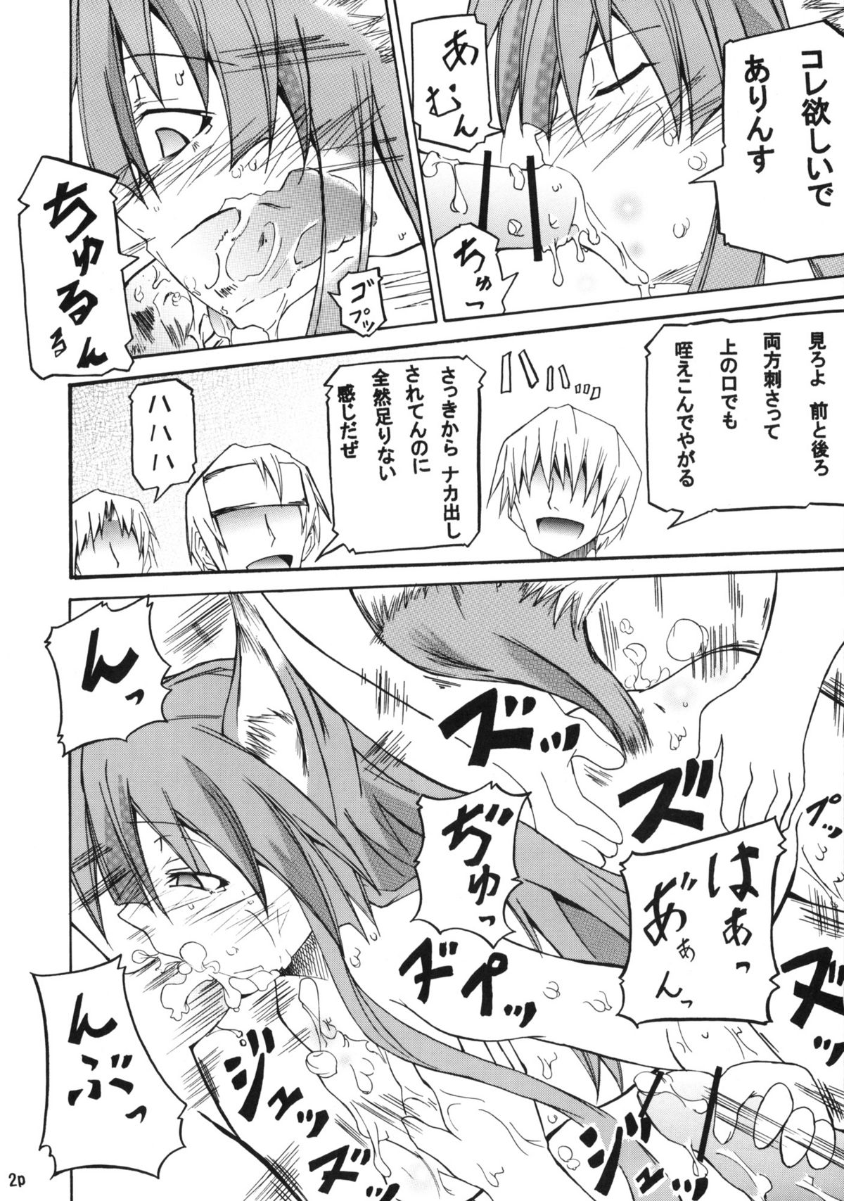 Kousinryou wo Ookami ni Ⅰ page 3 full