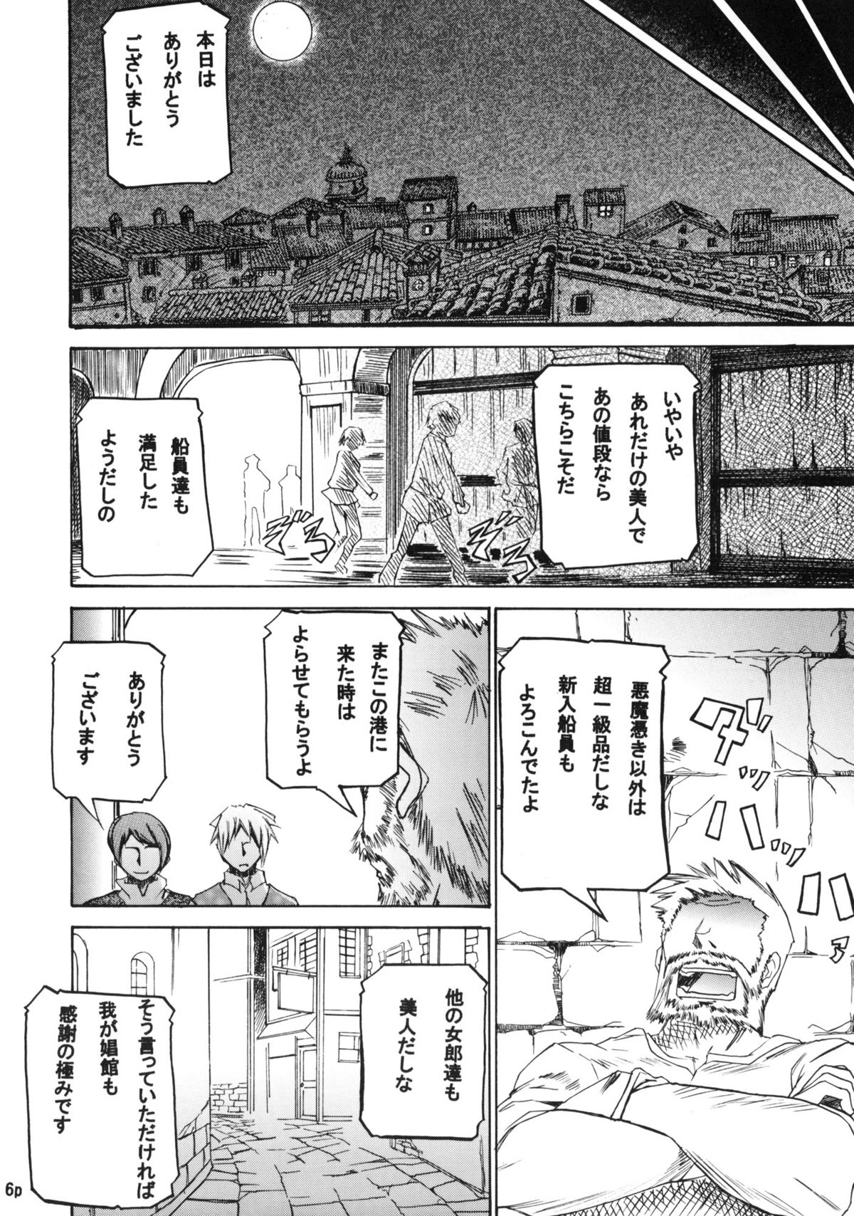 Kousinryou wo Ookami ni Ⅰ page 7 full