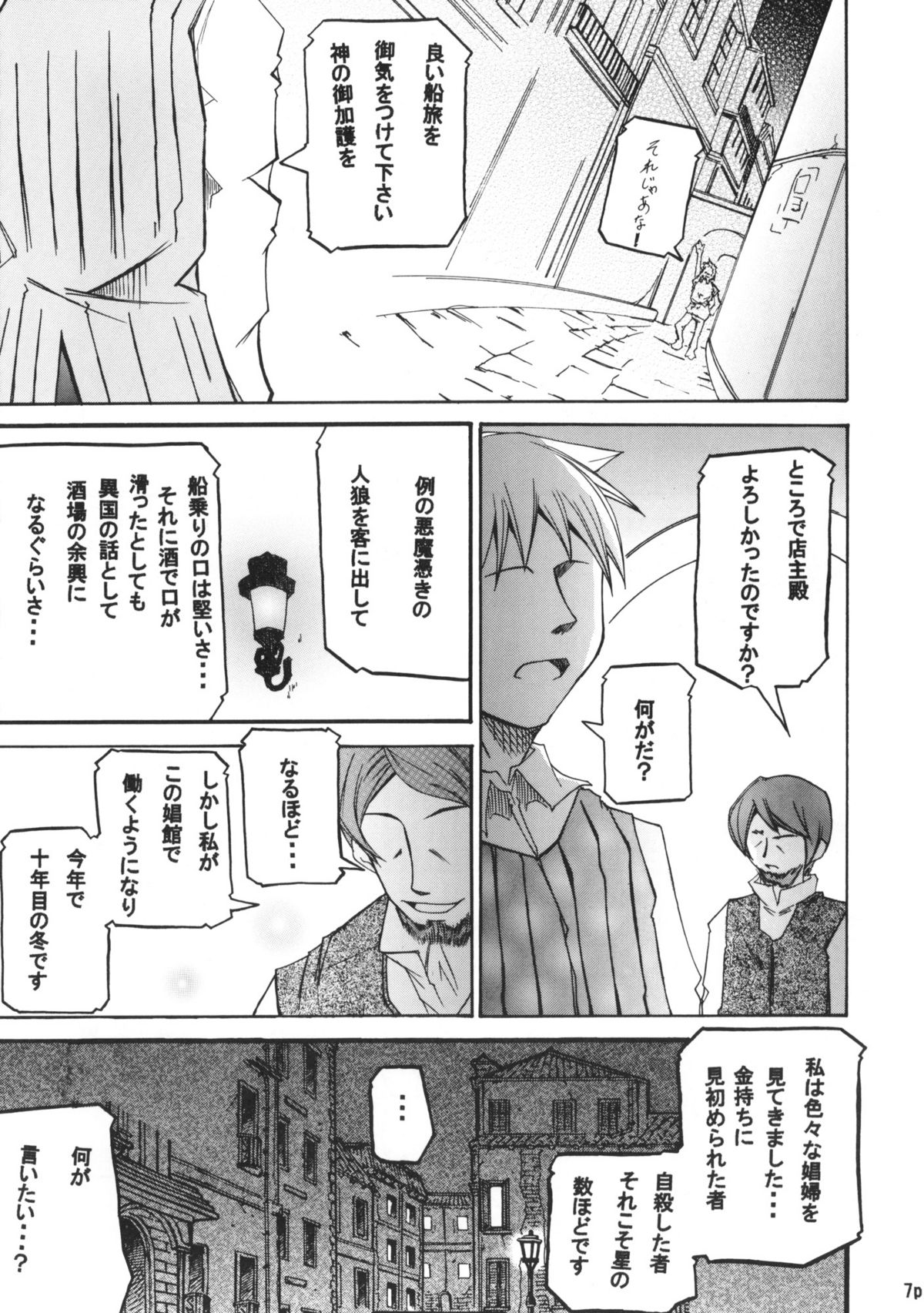Kousinryou wo Ookami ni Ⅰ page 8 full