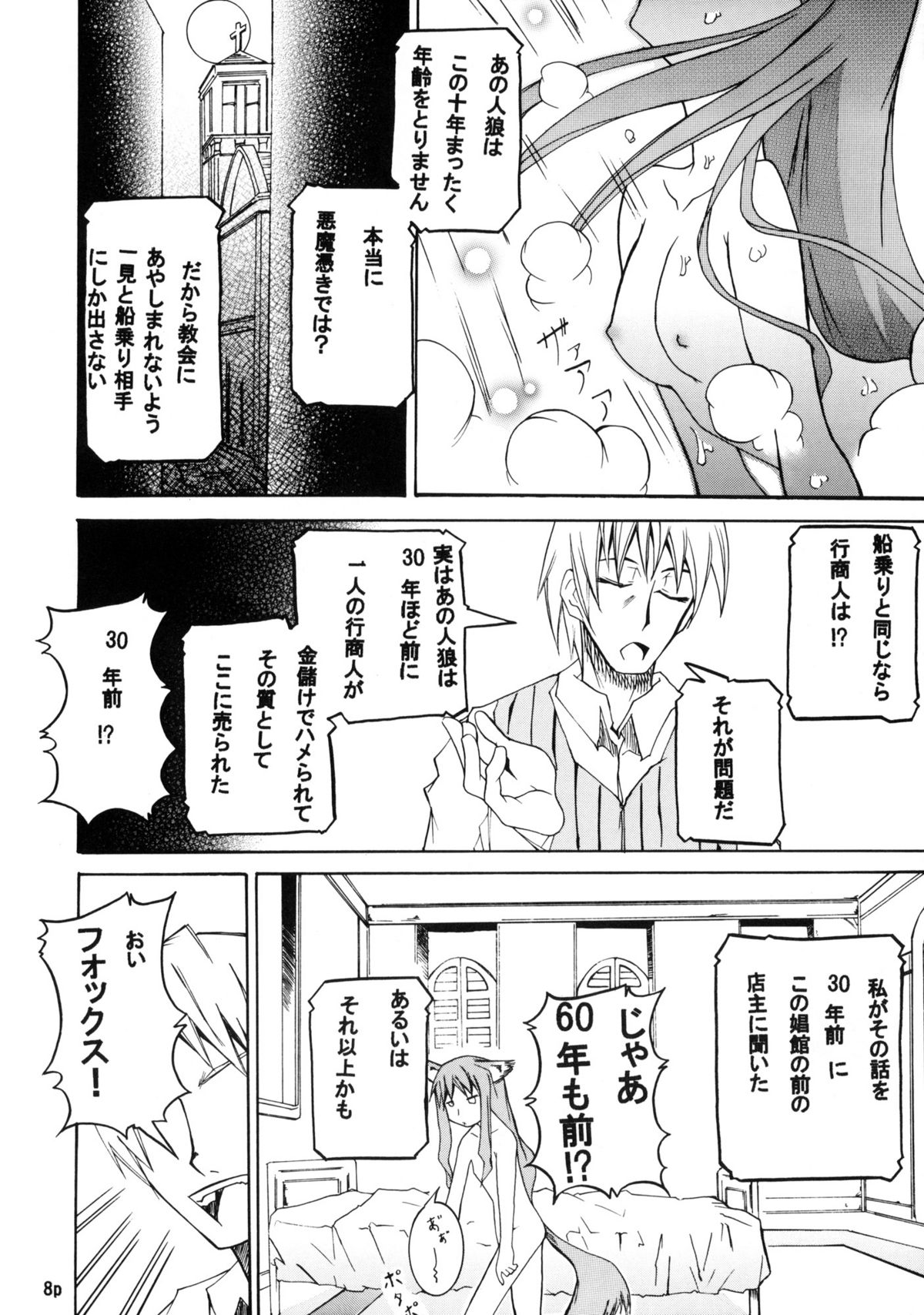 Kousinryou wo Ookami ni Ⅰ page 9 full