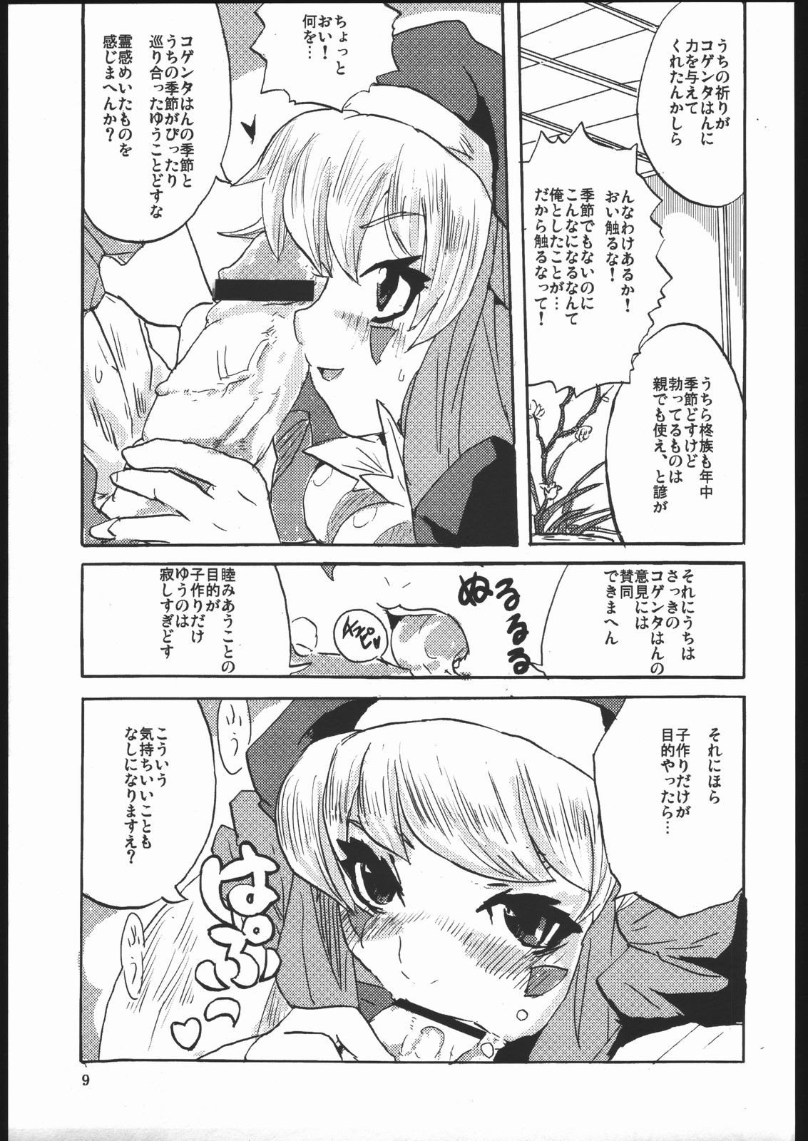 Usagi no Kisetsu page 8 full