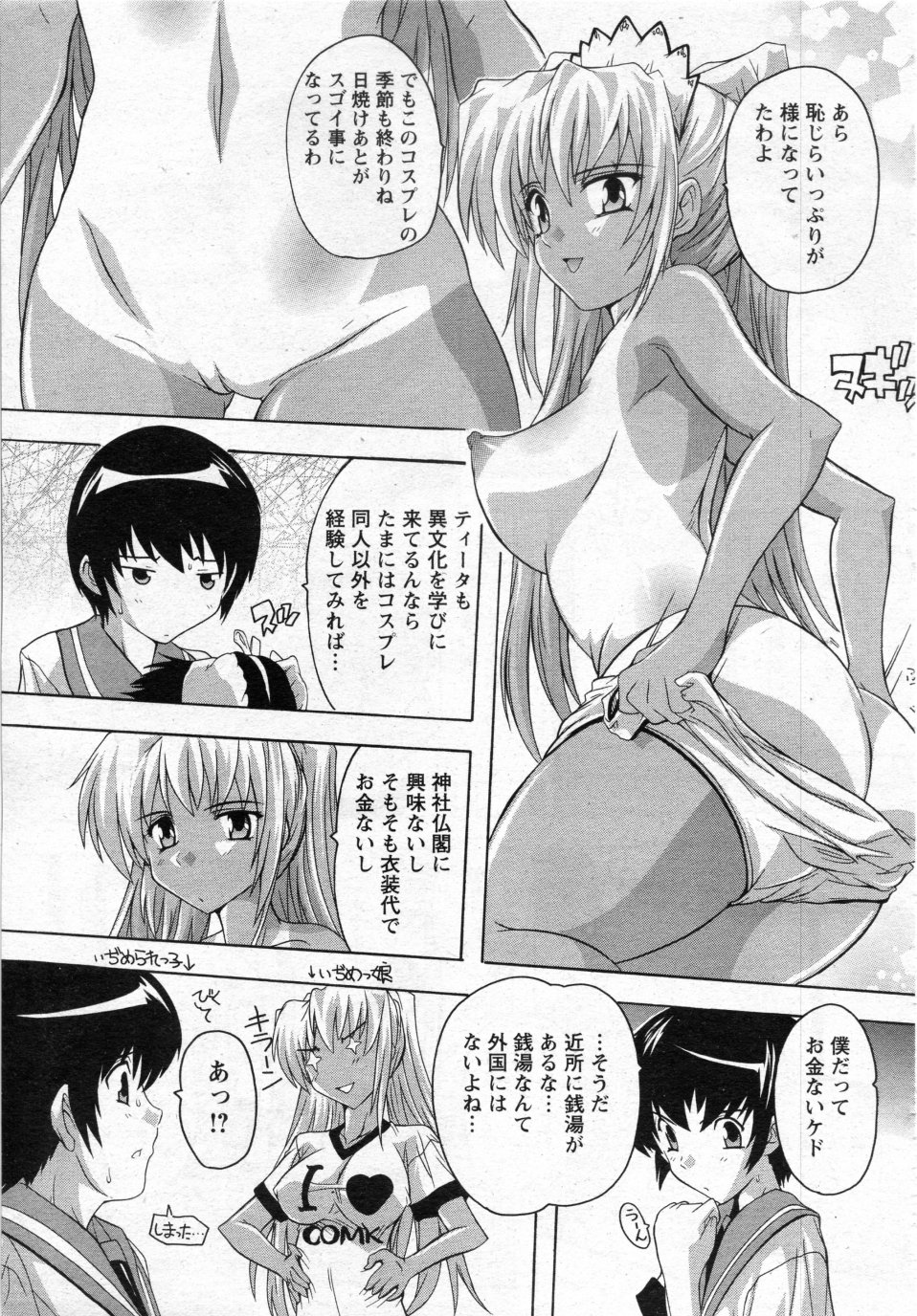 Zokuzoku Ibunka Communication page 3 full