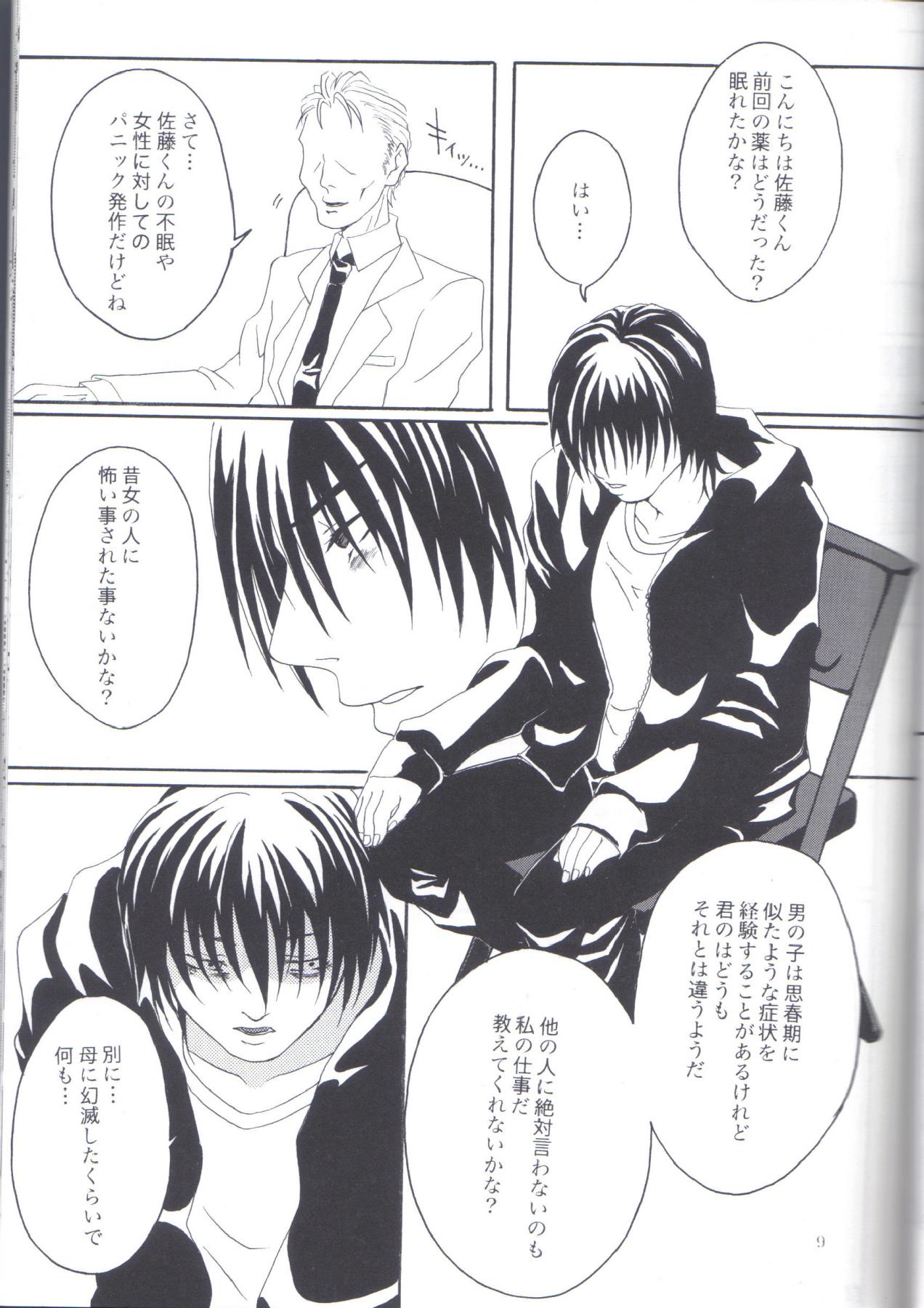 Kill Me As A Sacrifice To Mother! 1 page 8 full