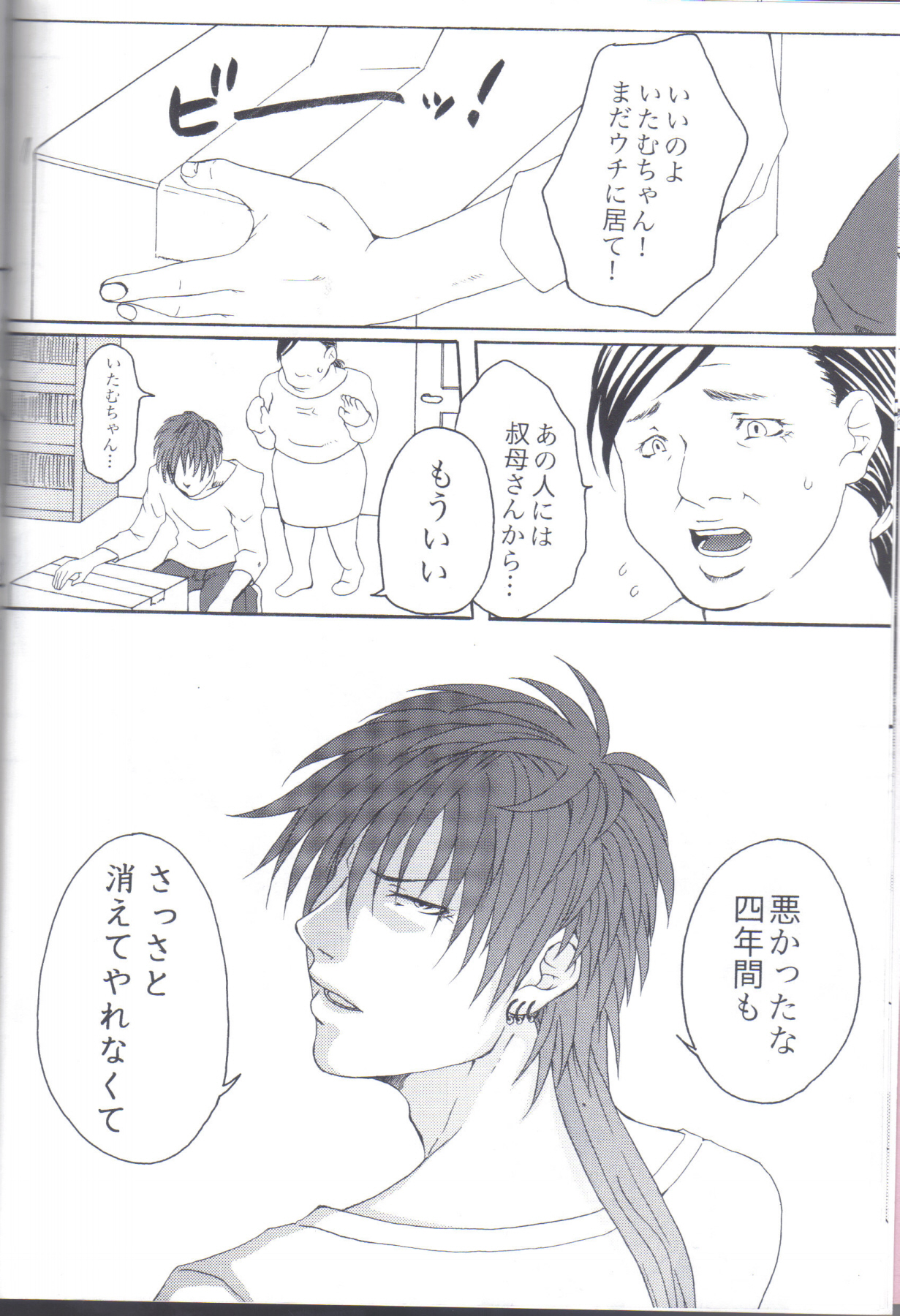 Kill Me As A Sacrifice To Mother! 1 page 9 full