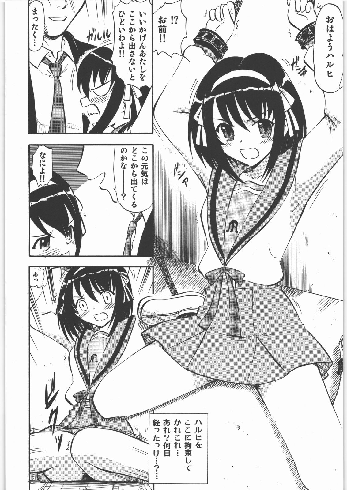 Haruhi to Mikuru no Hakudaku page 5 full