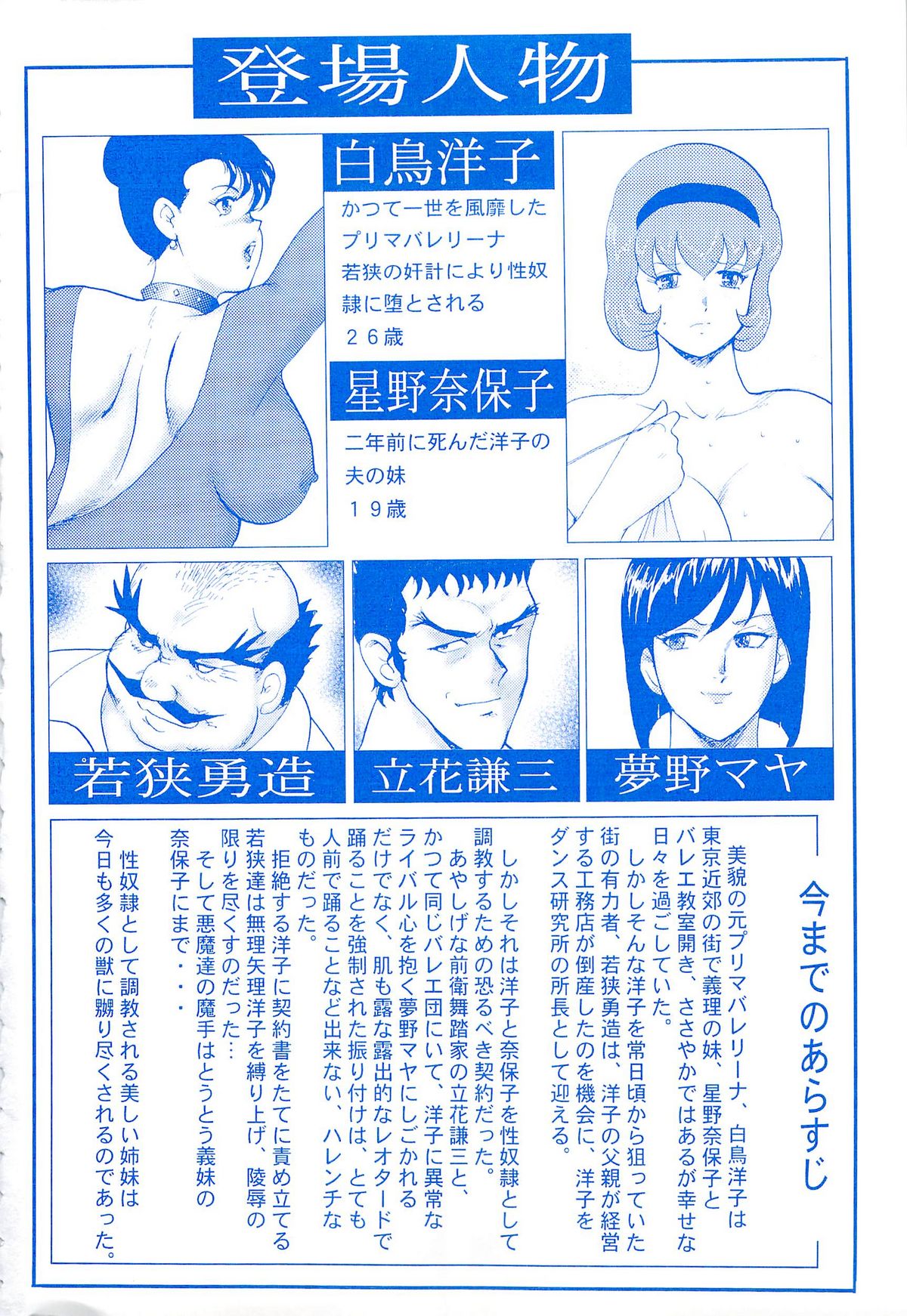 Maihime Rosyutsu Tyoukyou page 3 full