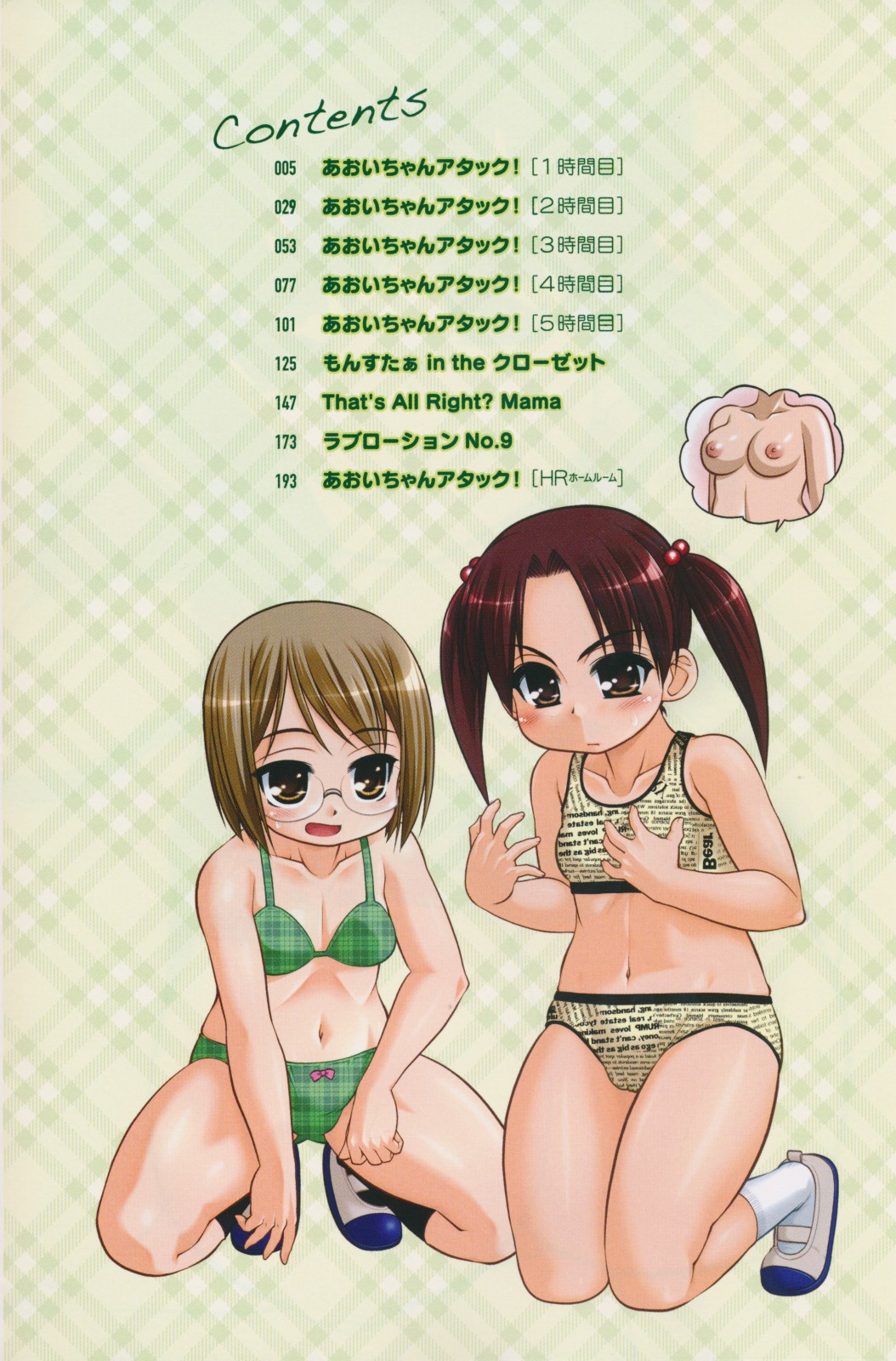 Aoi-chan Attack! page 6 full