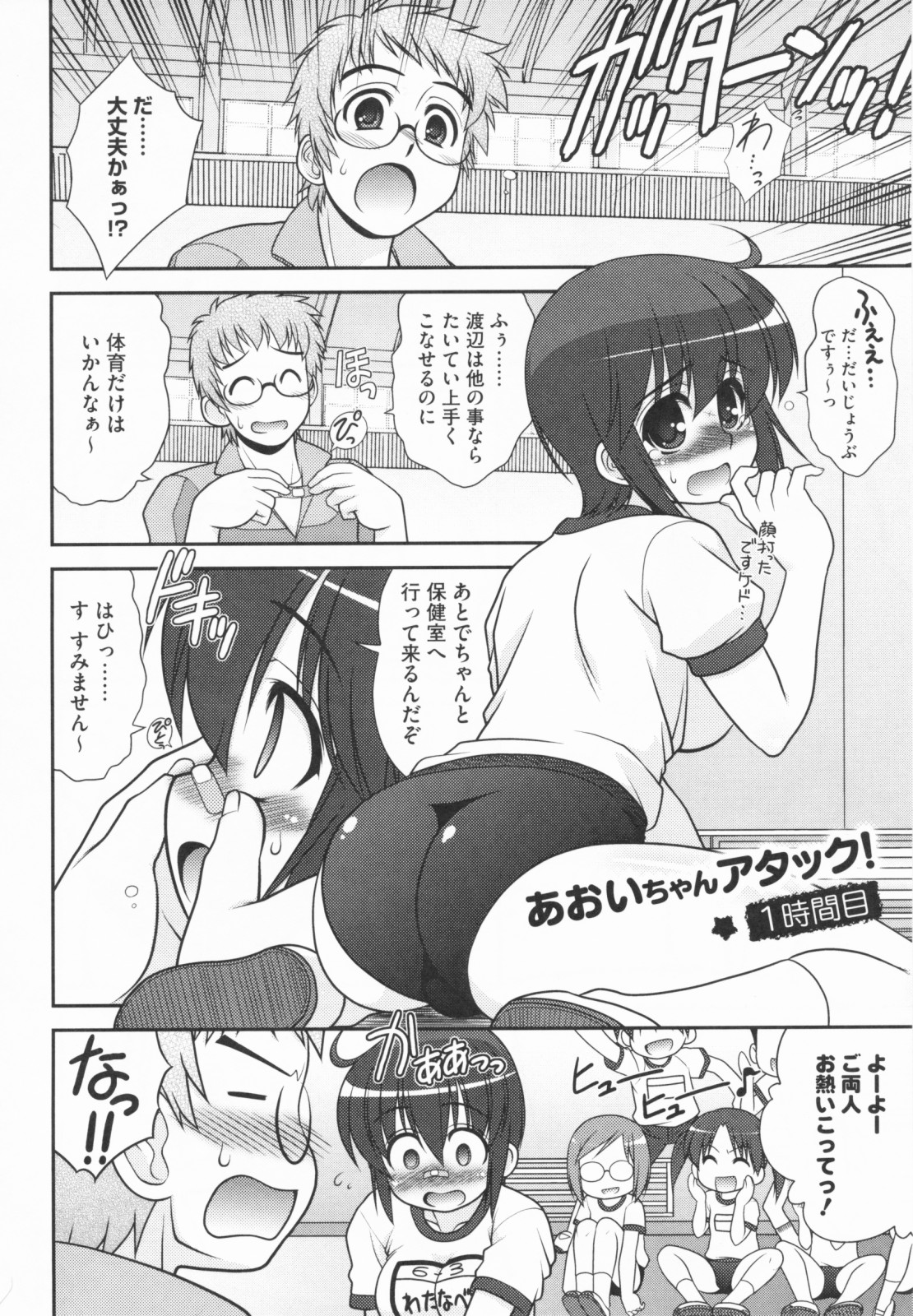 Aoi-chan Attack! page 8 full