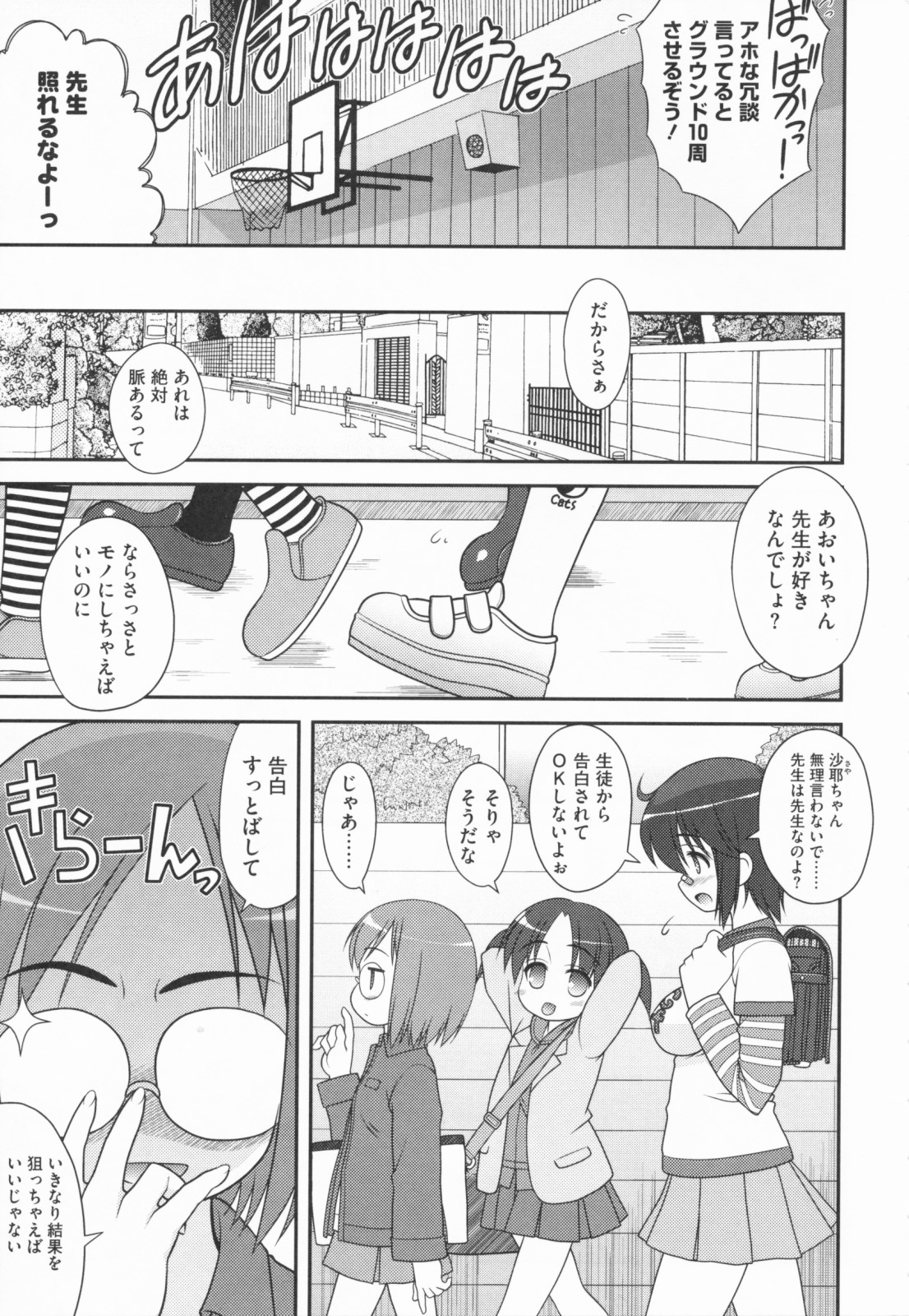 Aoi-chan Attack! page 9 full