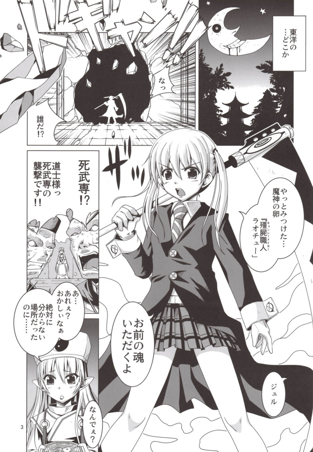 Takoashi Wiener page 3 full