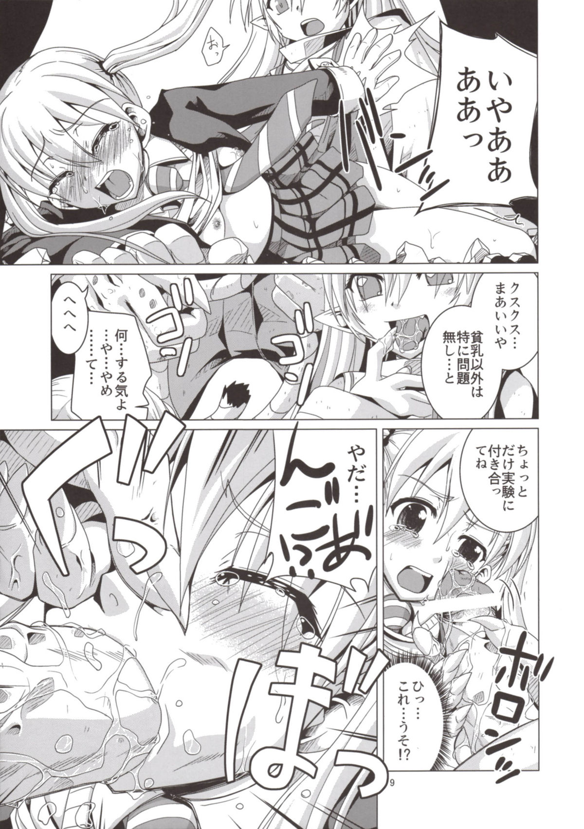 Takoashi Wiener page 9 full