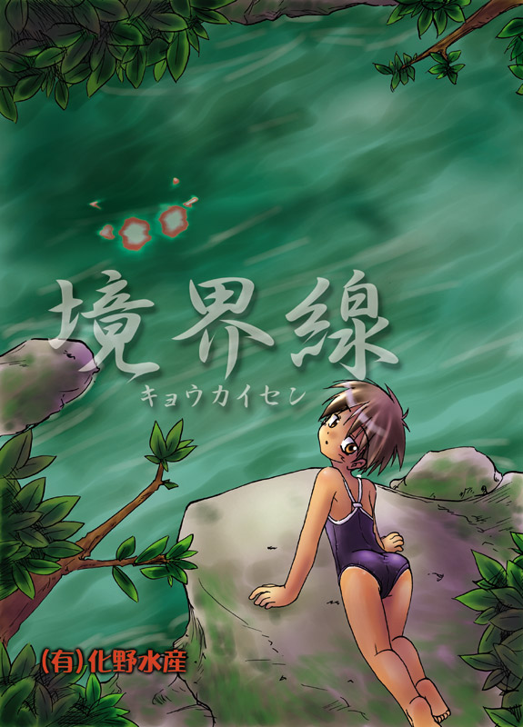 Adashino Suisan  Kyoukaisen page 1 full