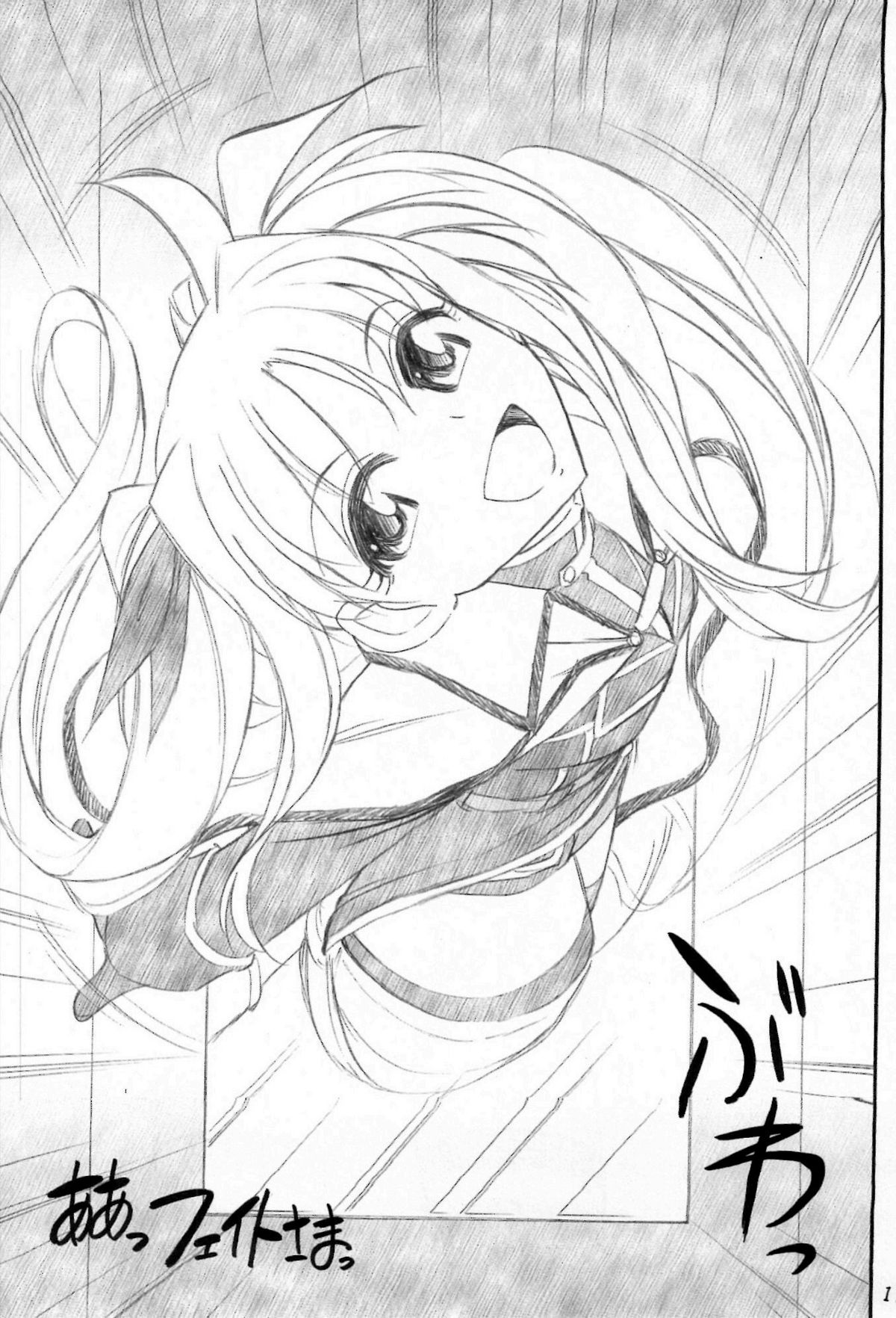 Ah! Fate-sama page 3 full