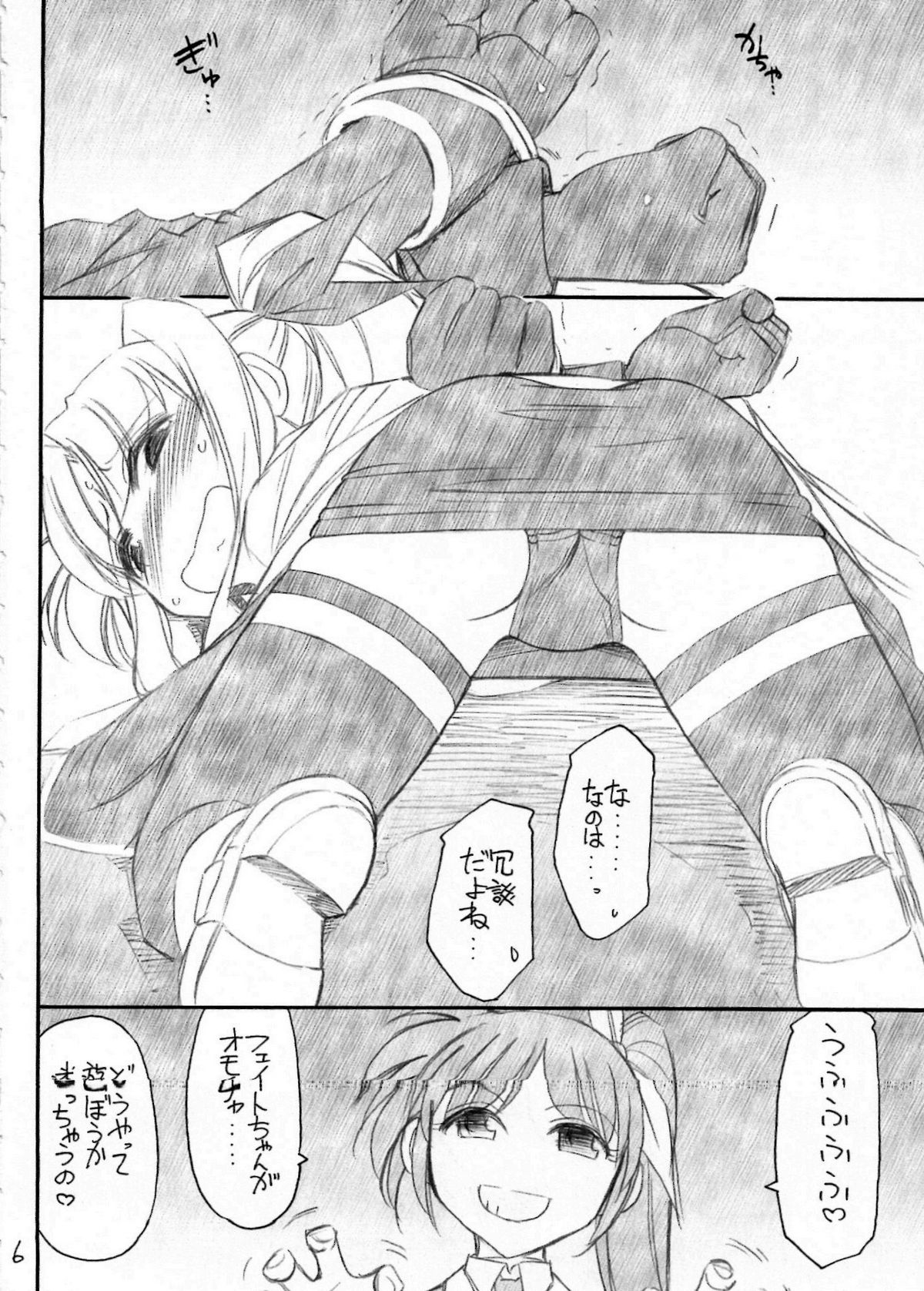 Ah! Fate-sama page 7 full