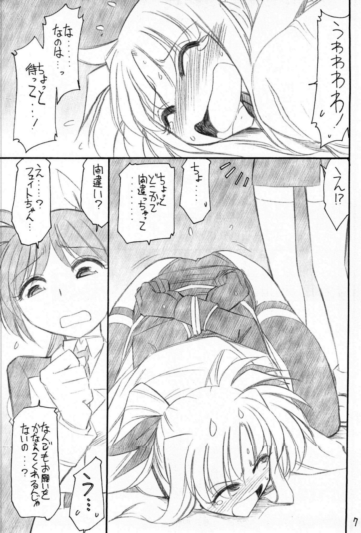 Ah! Fate-sama page 8 full