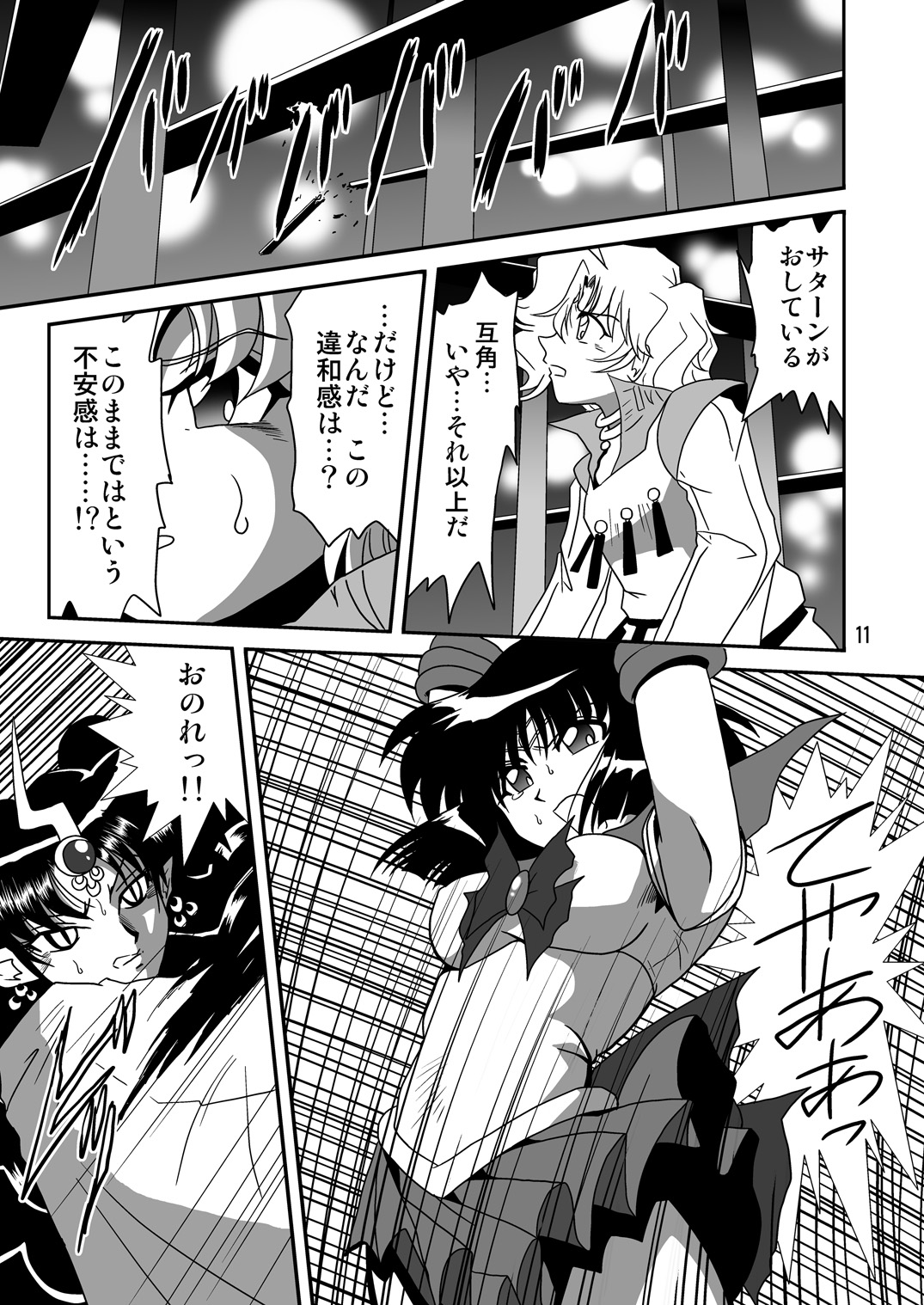 Silent Saturn SS Vol. 12 page 10 full